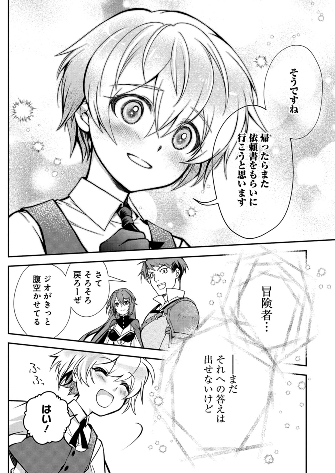 The Strongest Heretic Plant User Chapter 16.2 10ページ