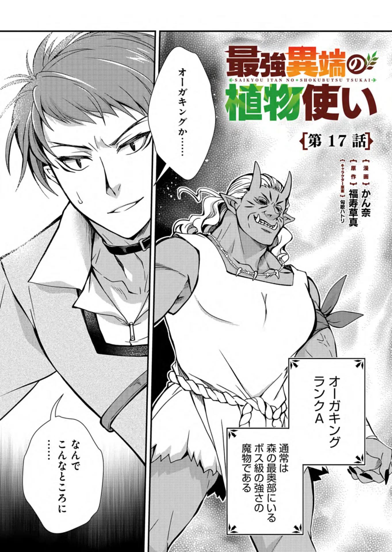 The Strongest Heretic Plant User Chapter 17.1 1ページ