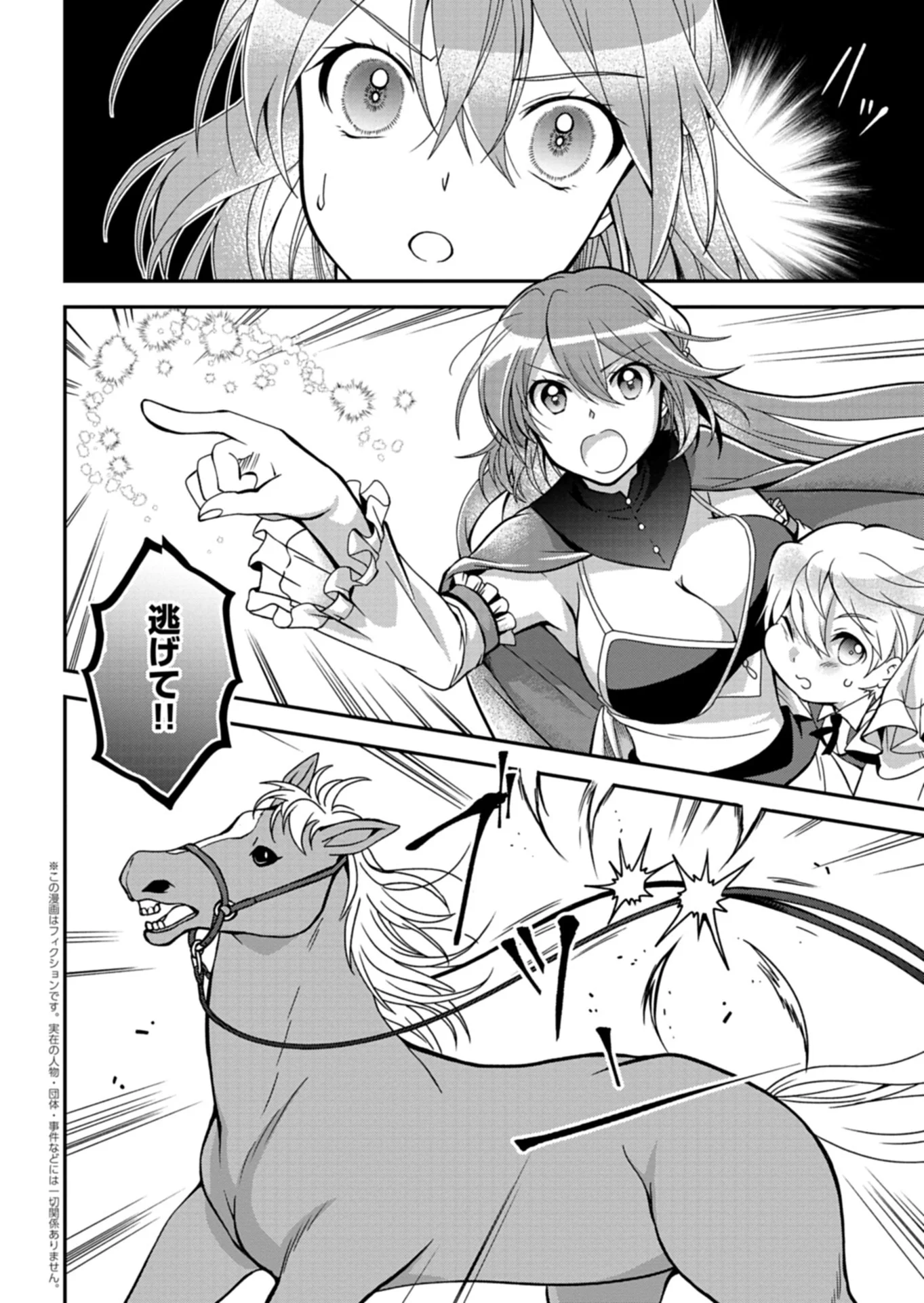 The Strongest Heretic Plant User Chapter 17.1 2ページ