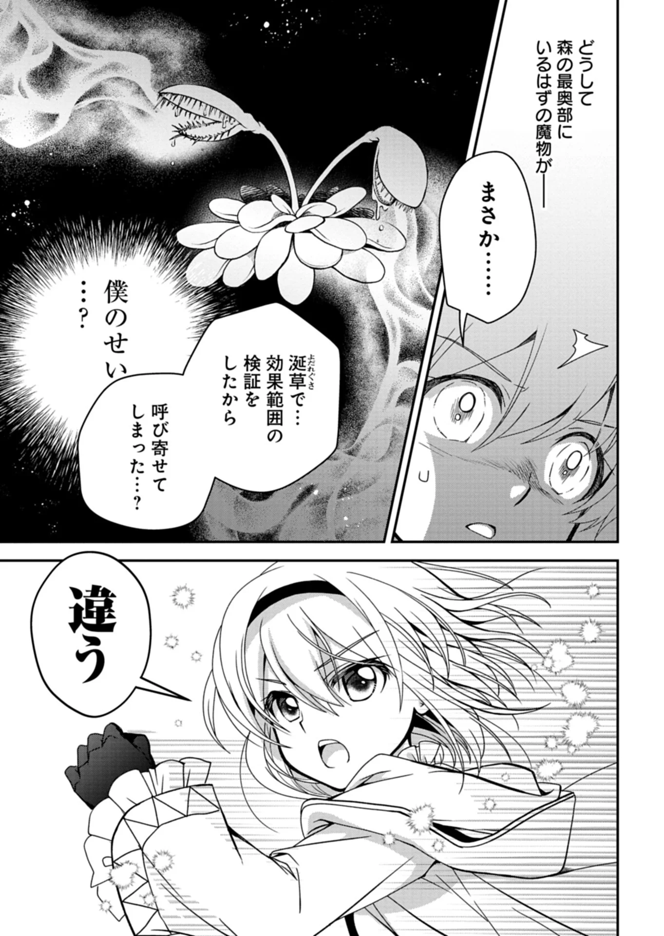 The Strongest Heretic Plant User Chapter 17.1 11ページ