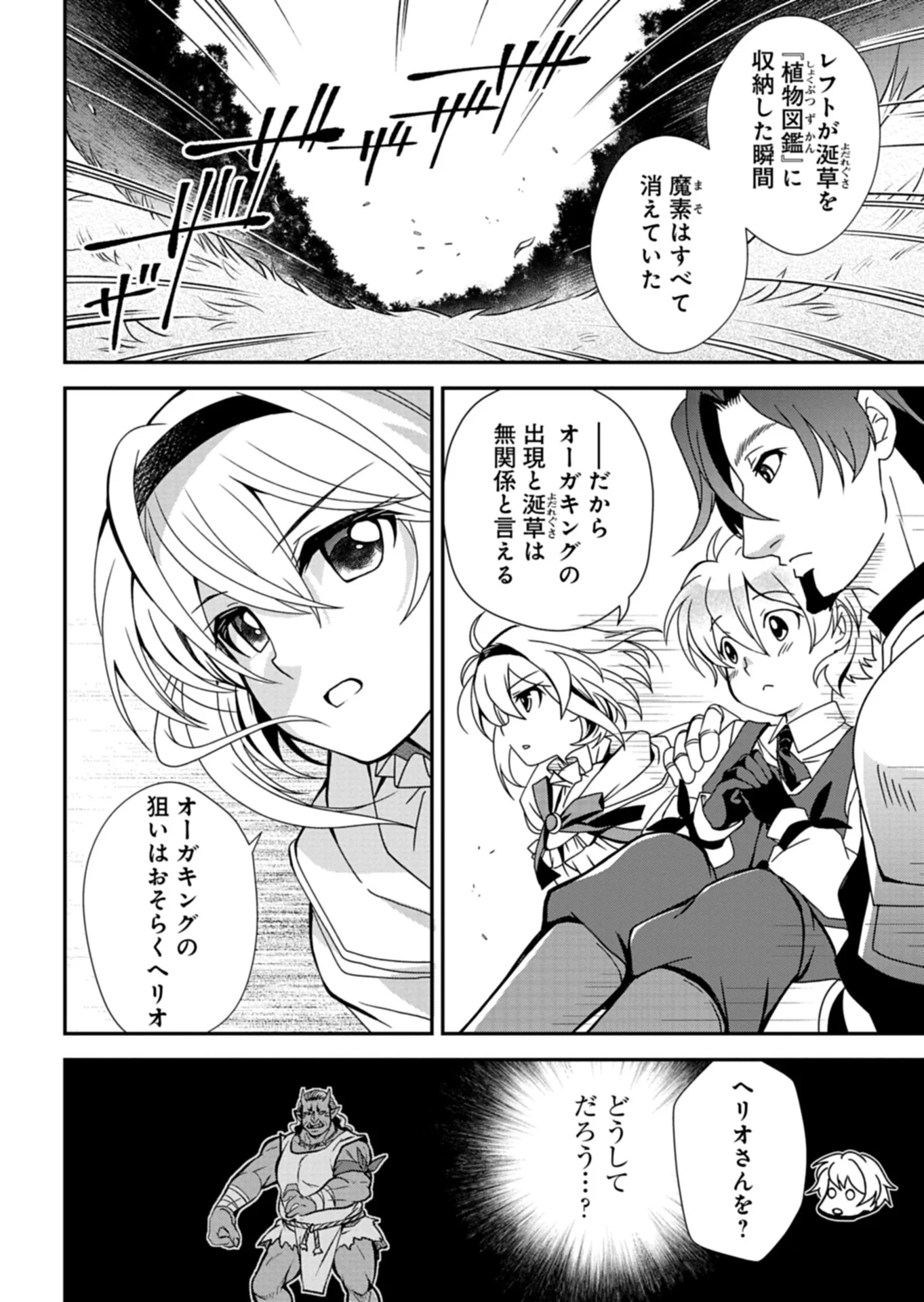 The Strongest Heretic Plant User Chapter 17.1 12ページ