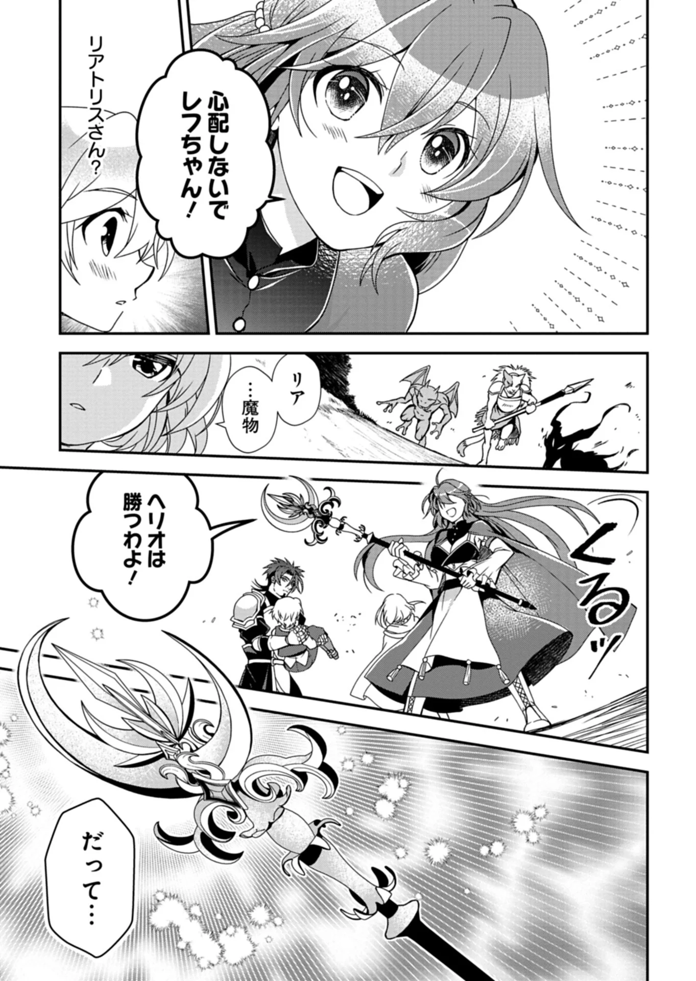 The Strongest Heretic Plant User Chapter 17.1 13ページ