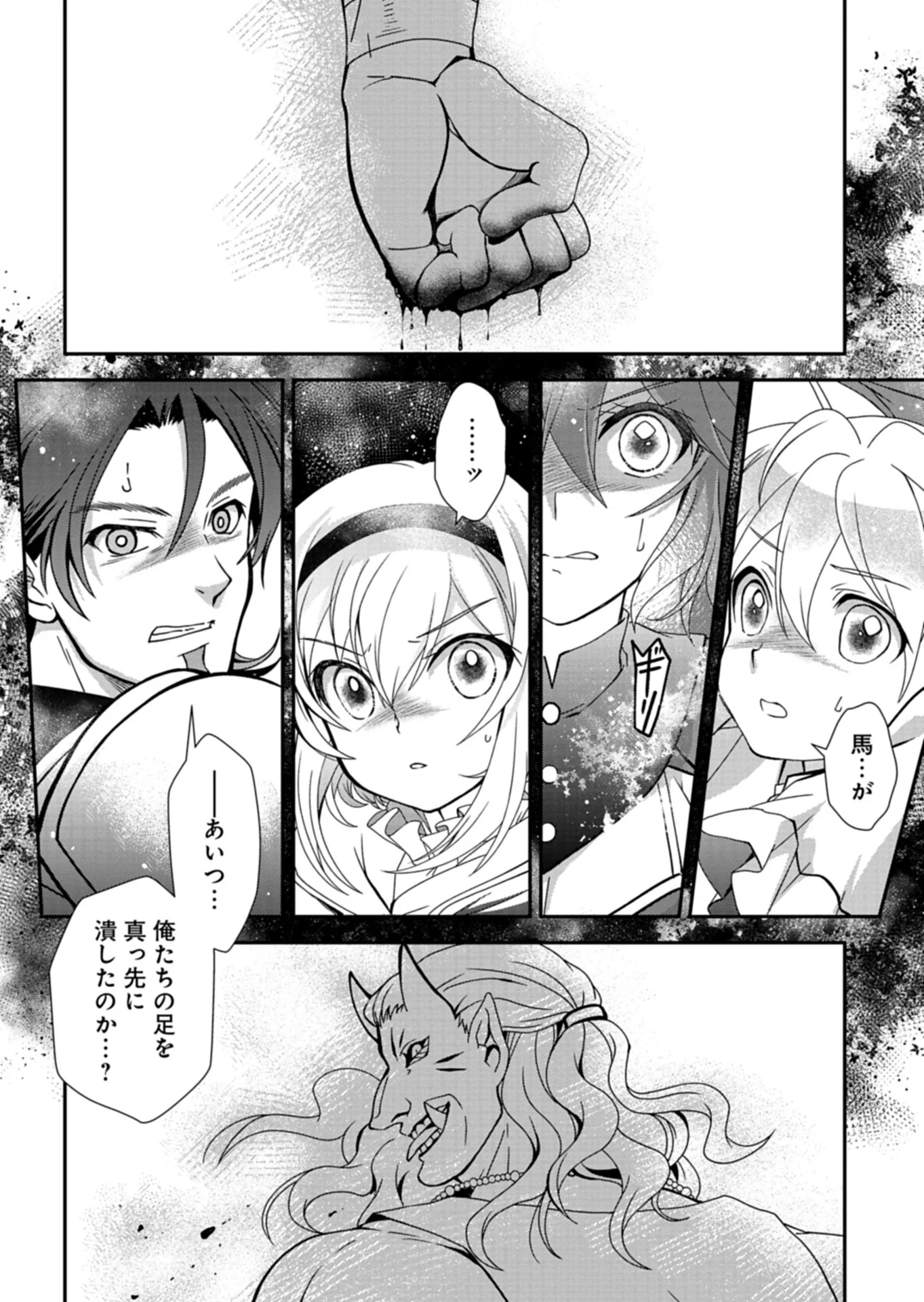The Strongest Heretic Plant User Chapter 17.1 4ページ