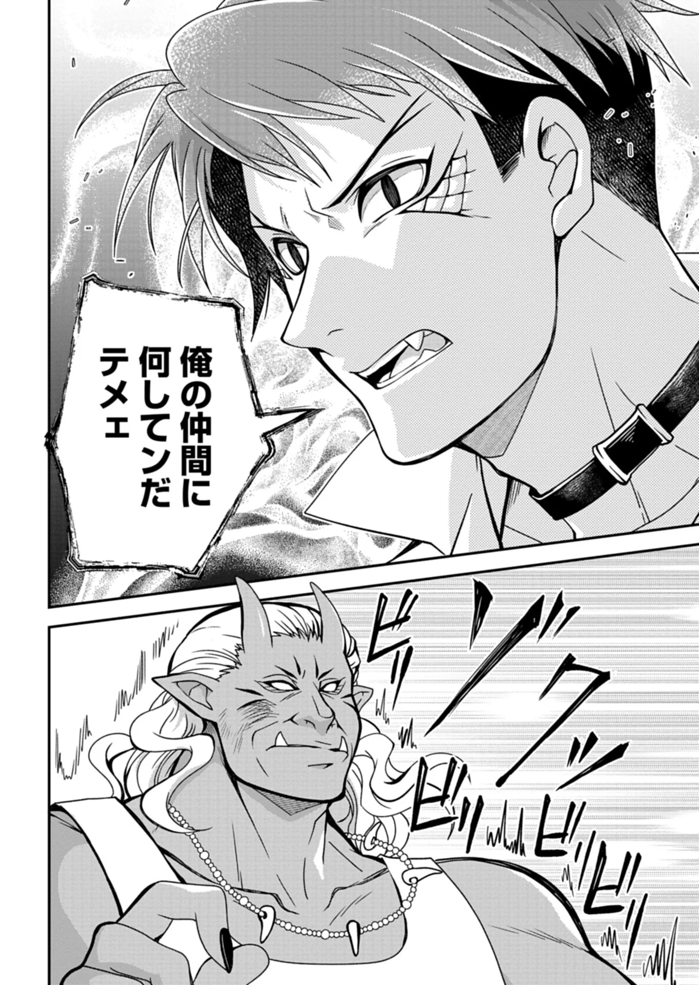 The Strongest Heretic Plant User Chapter 17.1 6ページ