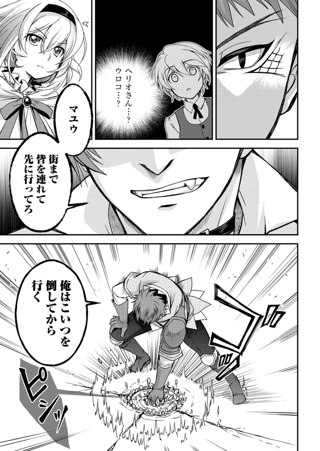 The Strongest Heretic Plant User Chapter 17.1 7ページ