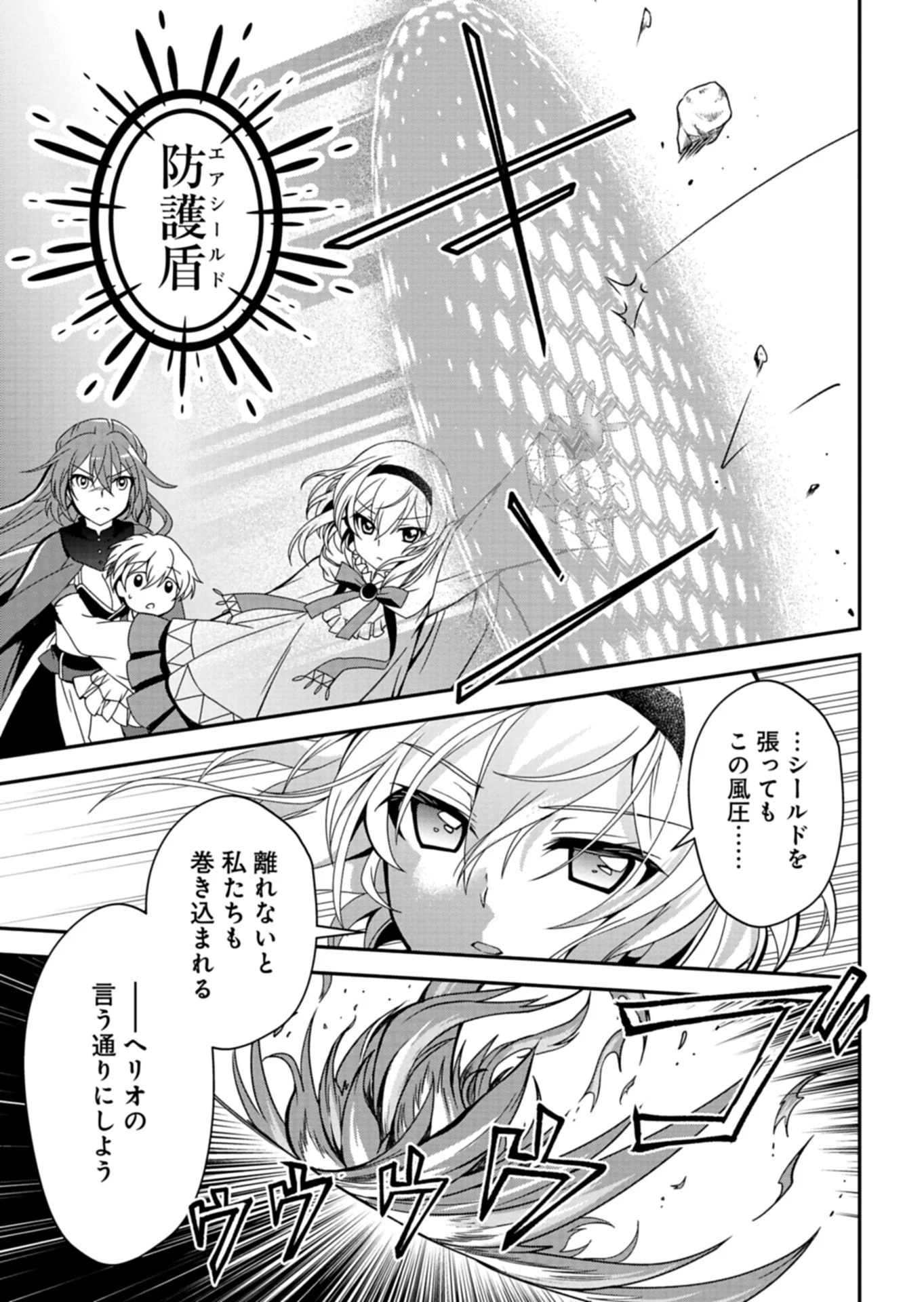 The Strongest Heretic Plant User Chapter 17.1 9ページ