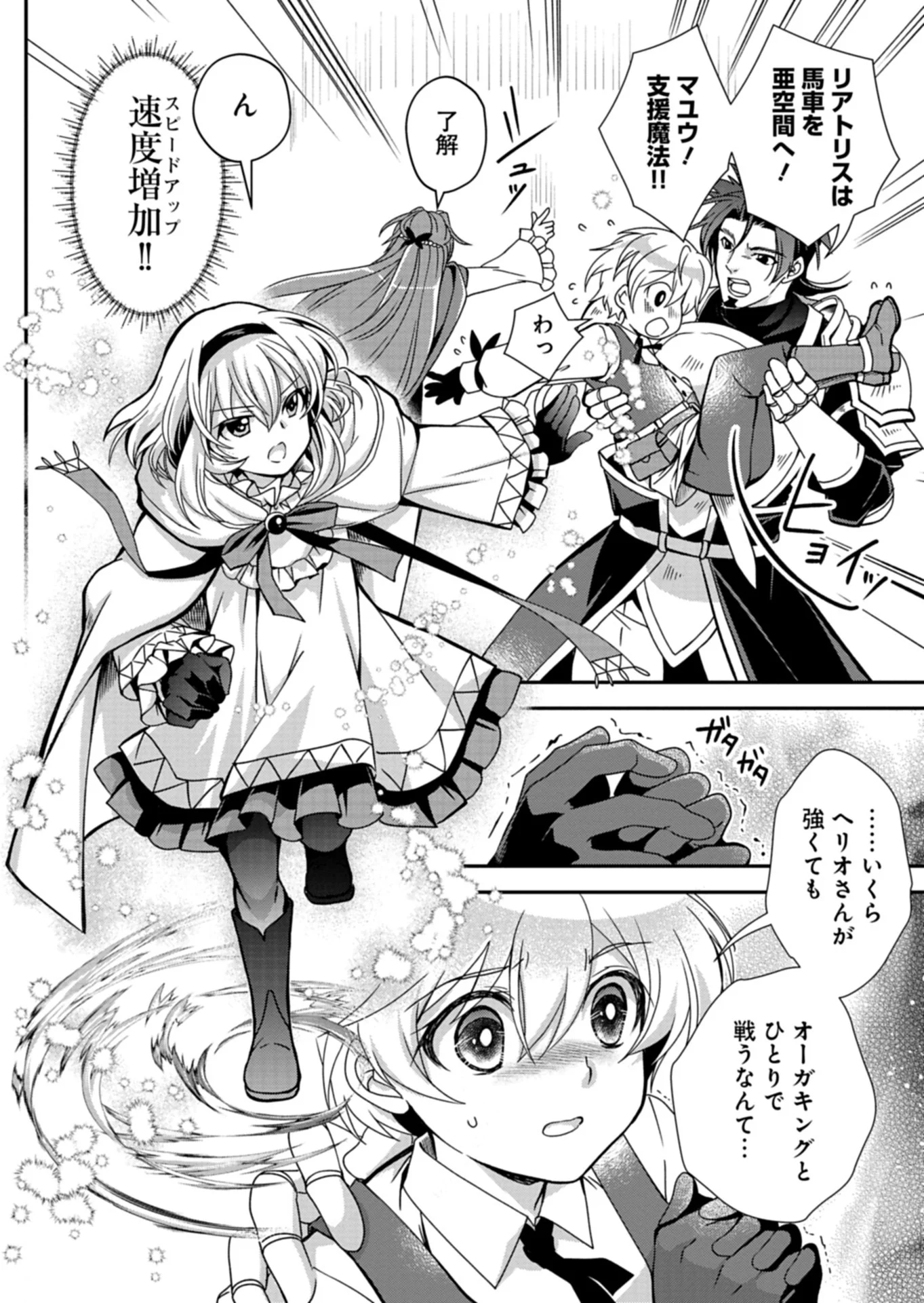 The Strongest Heretic Plant User Chapter 17.1 10ページ