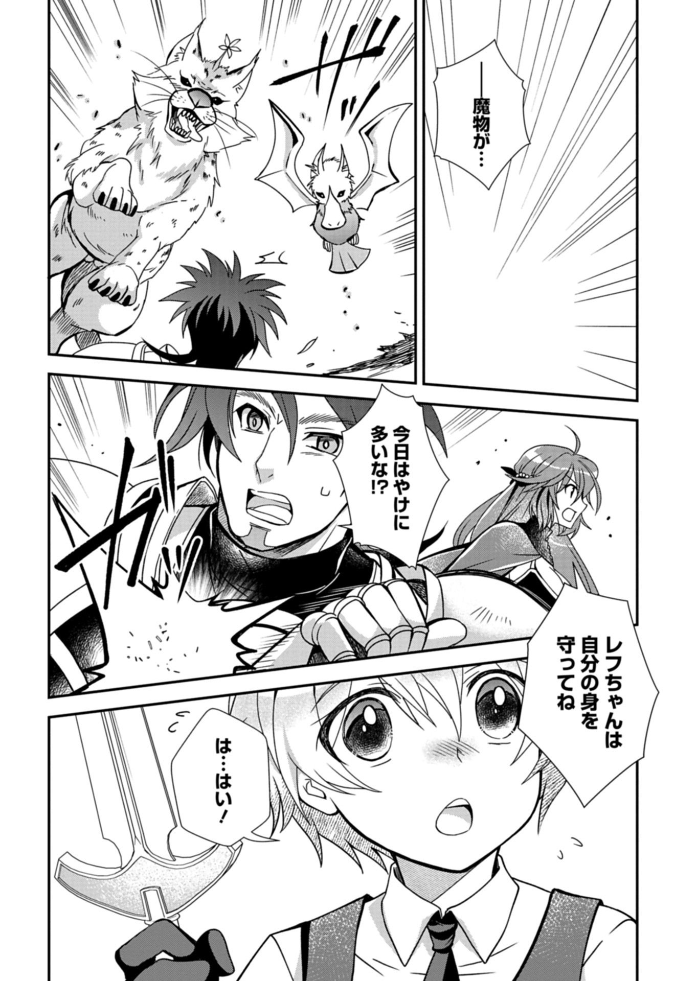 The Strongest Heretic Plant User Chapter 17.2 1ページ