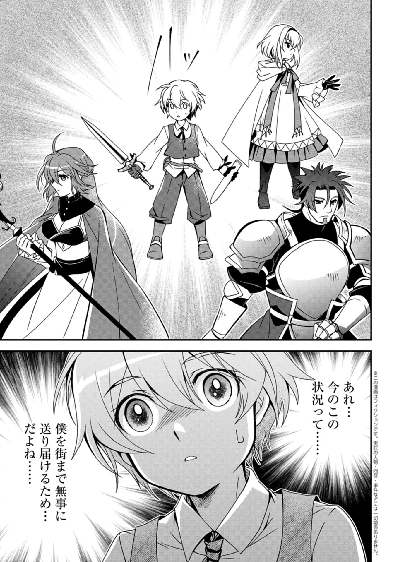The Strongest Heretic Plant User Chapter 17.2 2ページ