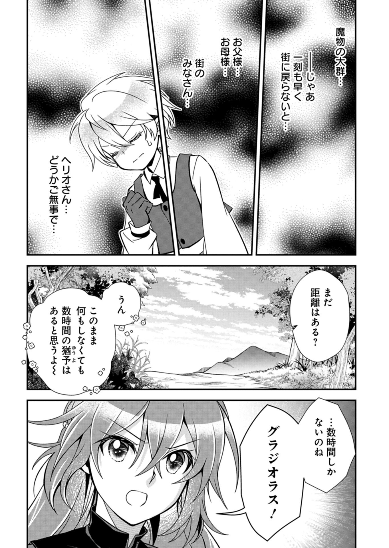The Strongest Heretic Plant User Chapter 17.2 11ページ