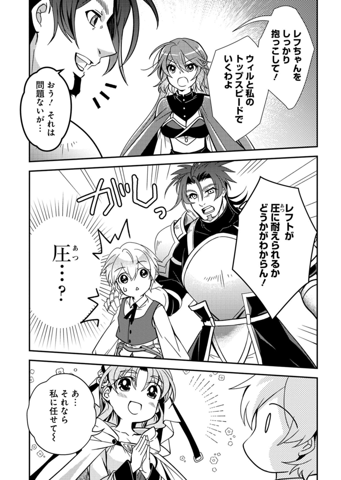 The Strongest Heretic Plant User Chapter 17.2 12ページ