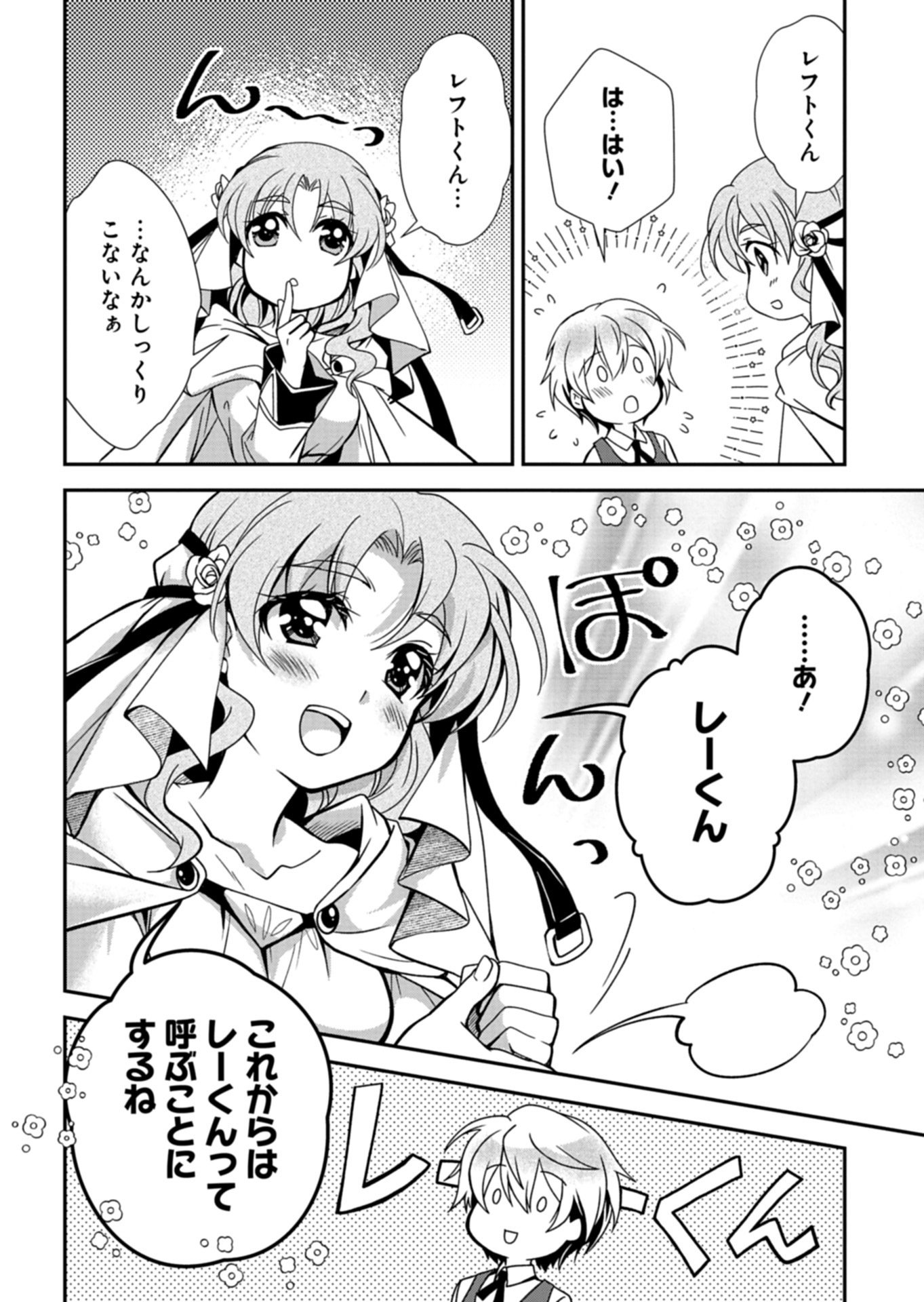 The Strongest Heretic Plant User Chapter 17.2 13ページ