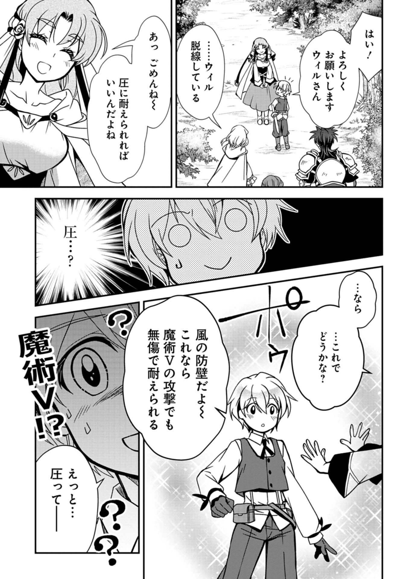 The Strongest Heretic Plant User Chapter 17.2 14ページ