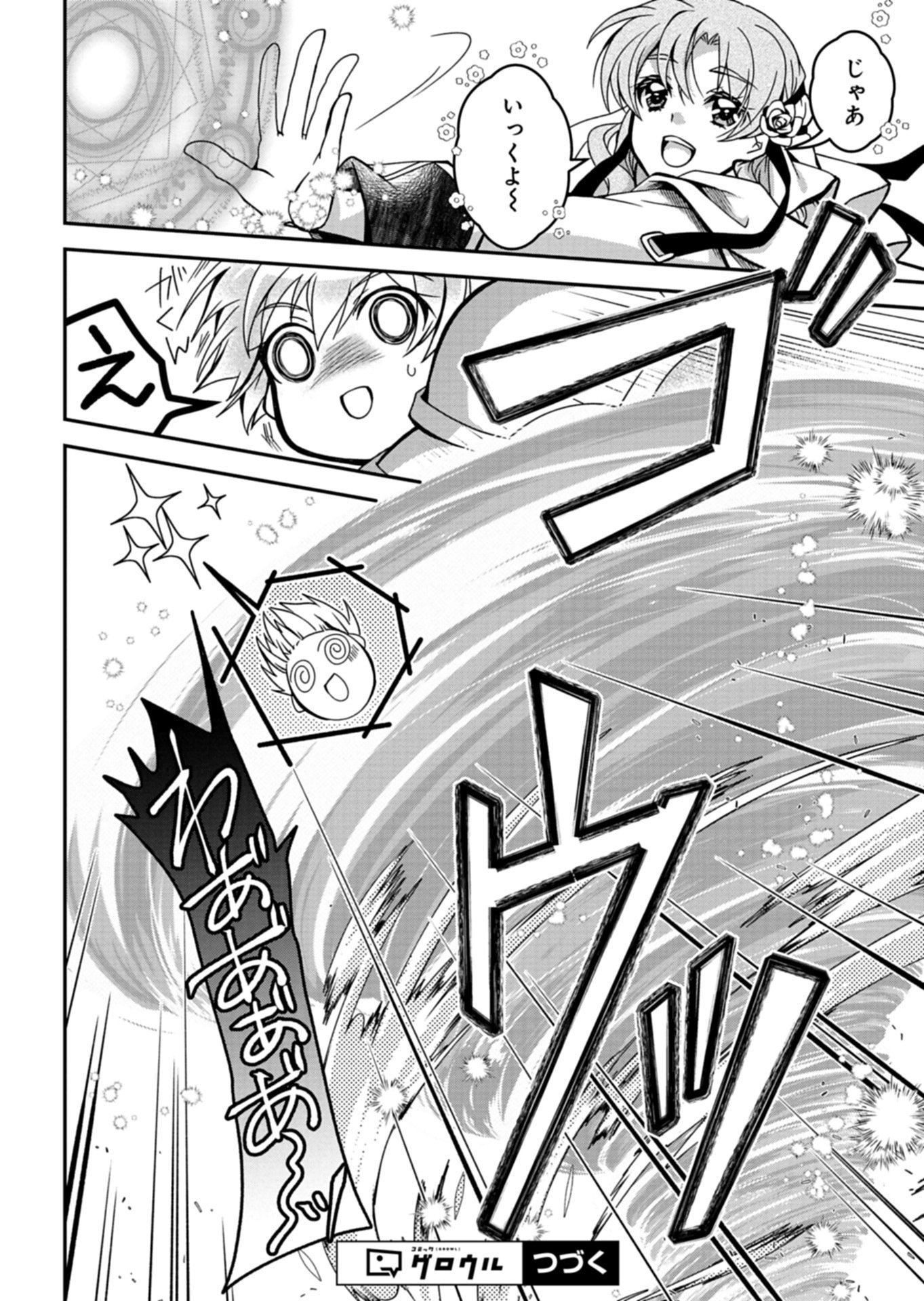 The Strongest Heretic Plant User Chapter 17.2 15ページ