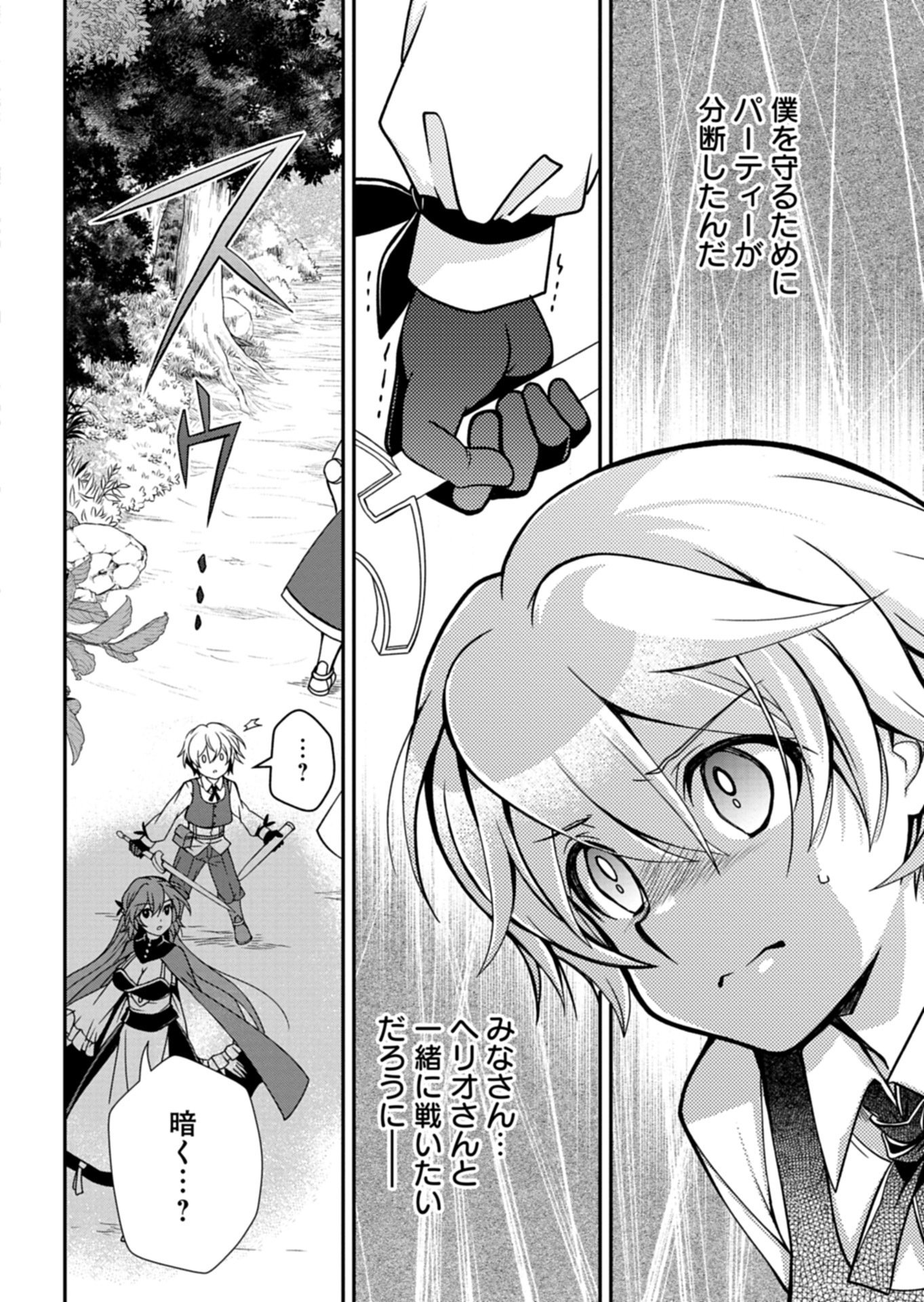 The Strongest Heretic Plant User Chapter 17.2 3ページ
