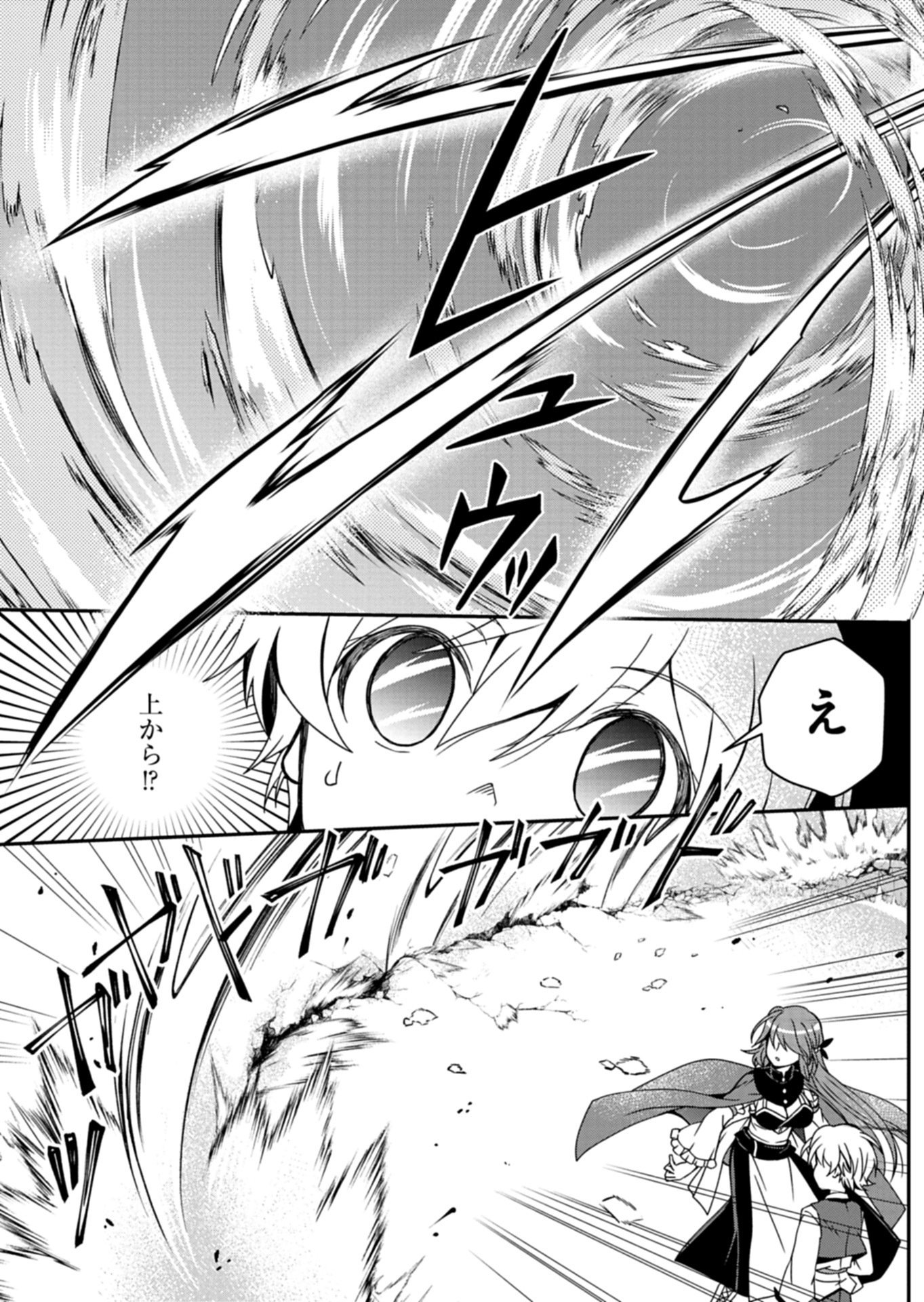The Strongest Heretic Plant User Chapter 17.2 4ページ