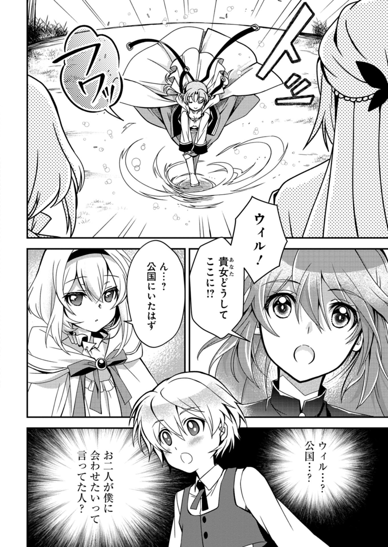 The Strongest Heretic Plant User Chapter 17.2 7ページ