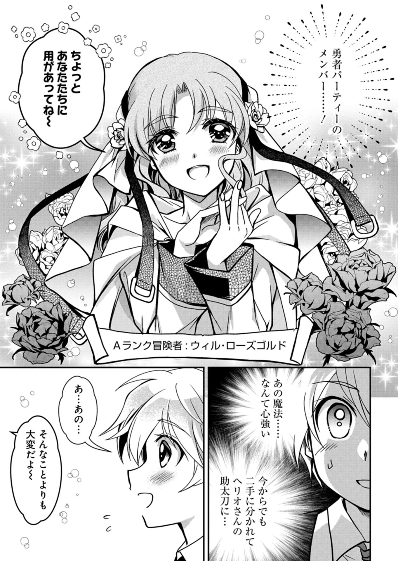 The Strongest Heretic Plant User Chapter 17.2 8ページ