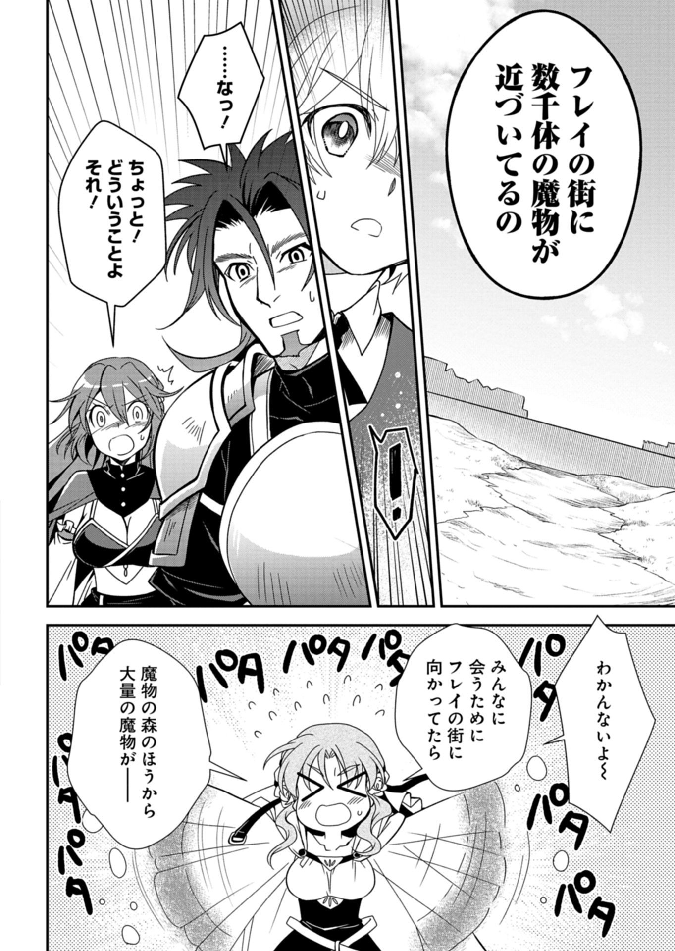 The Strongest Heretic Plant User Chapter 17.2 9ページ