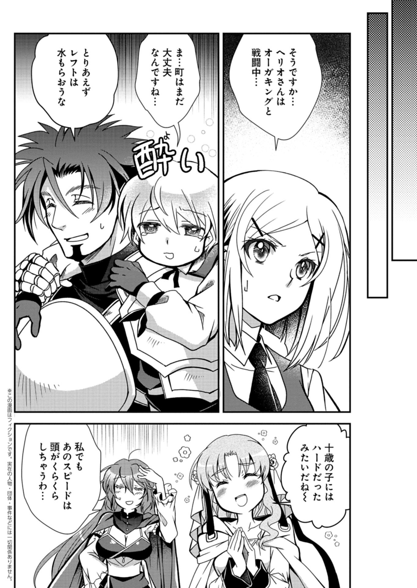 The Strongest Heretic Plant User Chapter 18.1 2ページ