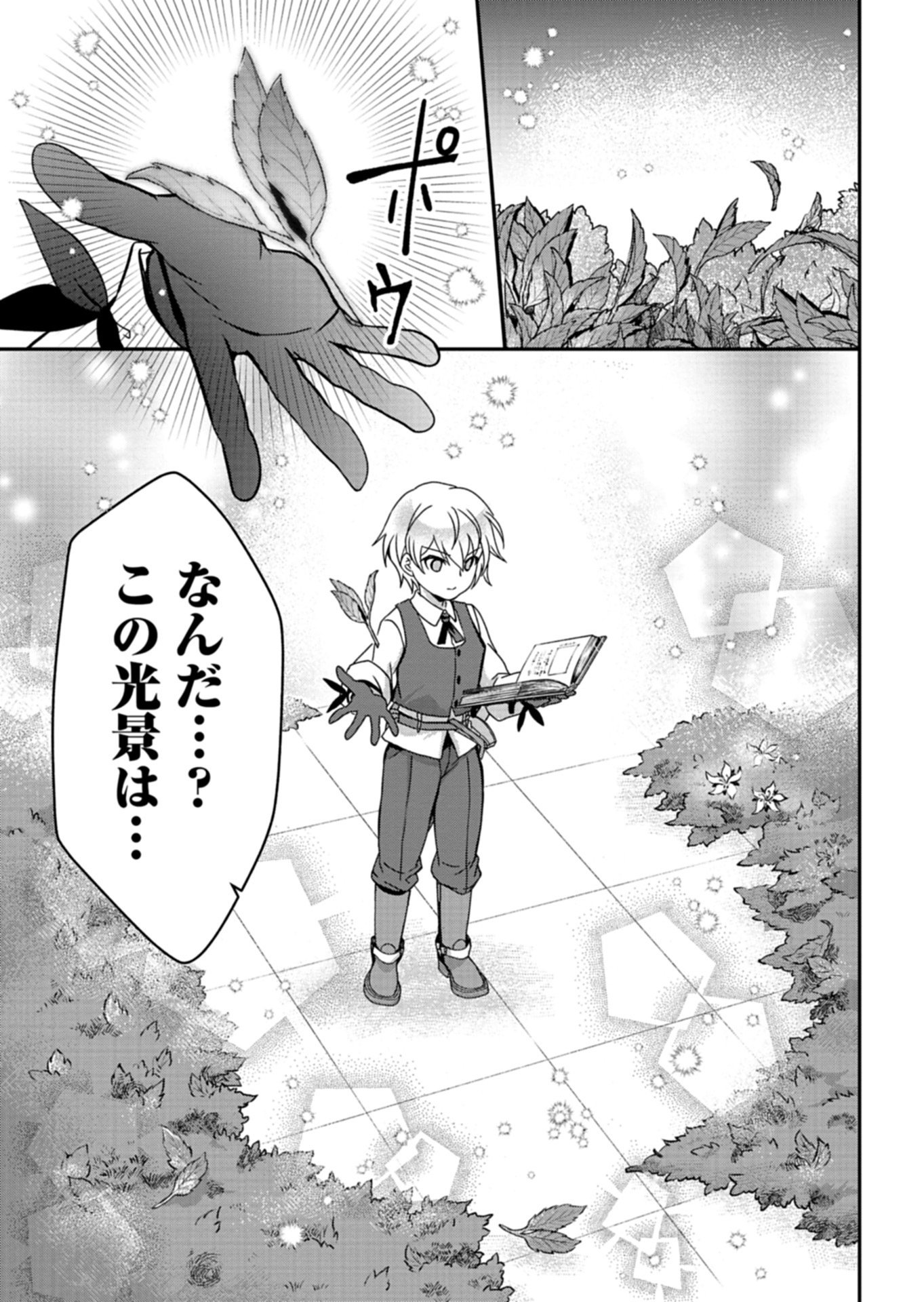 The Strongest Heretic Plant User Chapter 18.1 11ページ