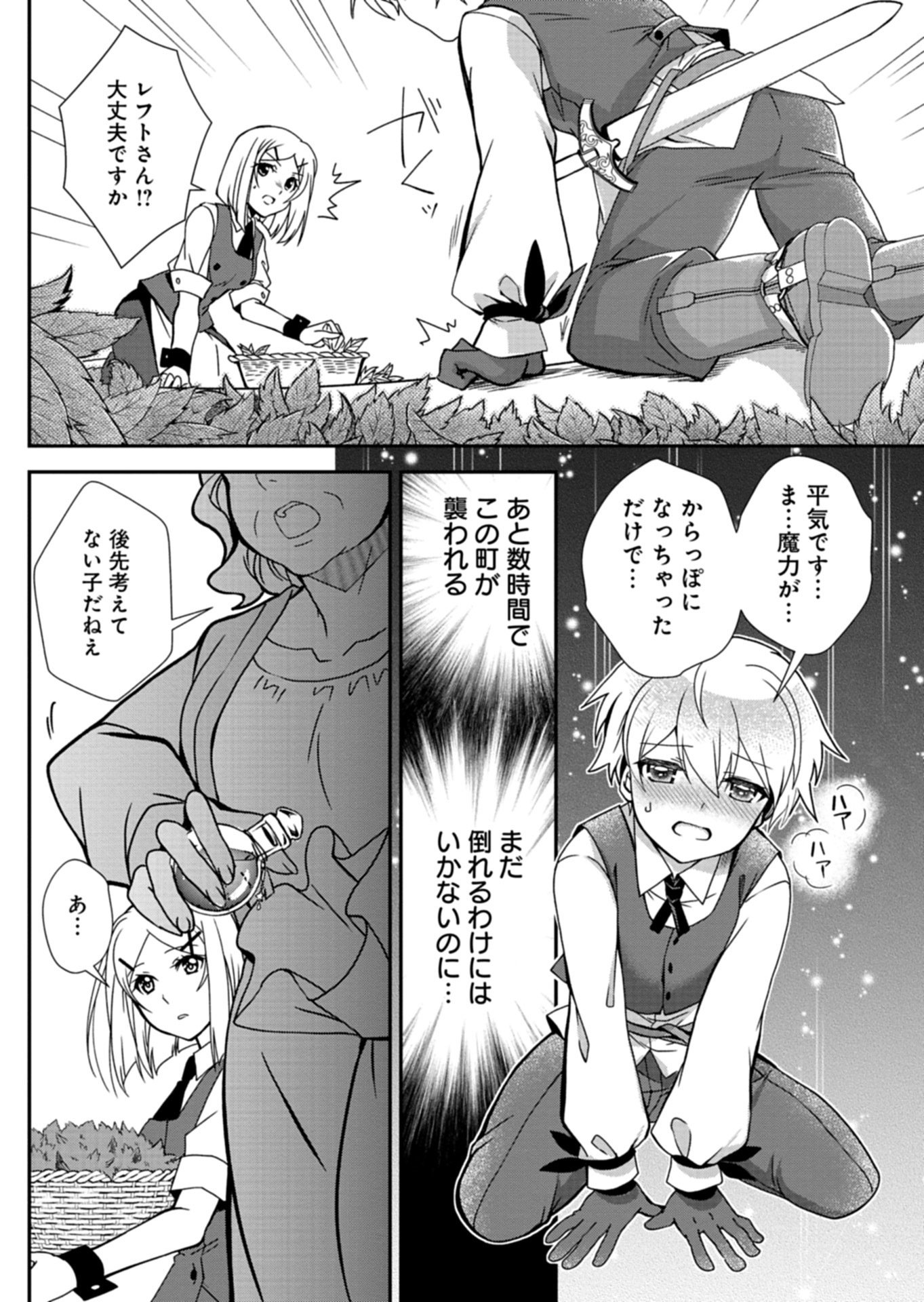 The Strongest Heretic Plant User Chapter 18.1 12ページ