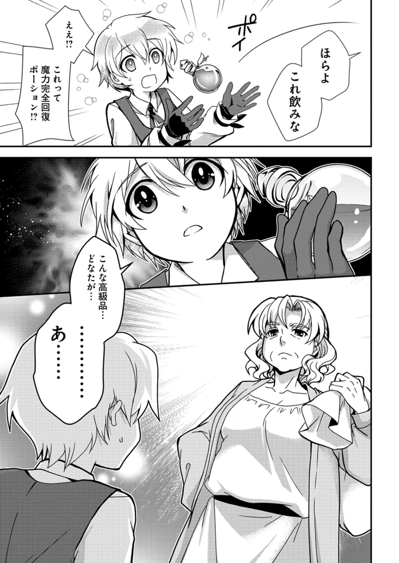 The Strongest Heretic Plant User Chapter 18.1 13ページ