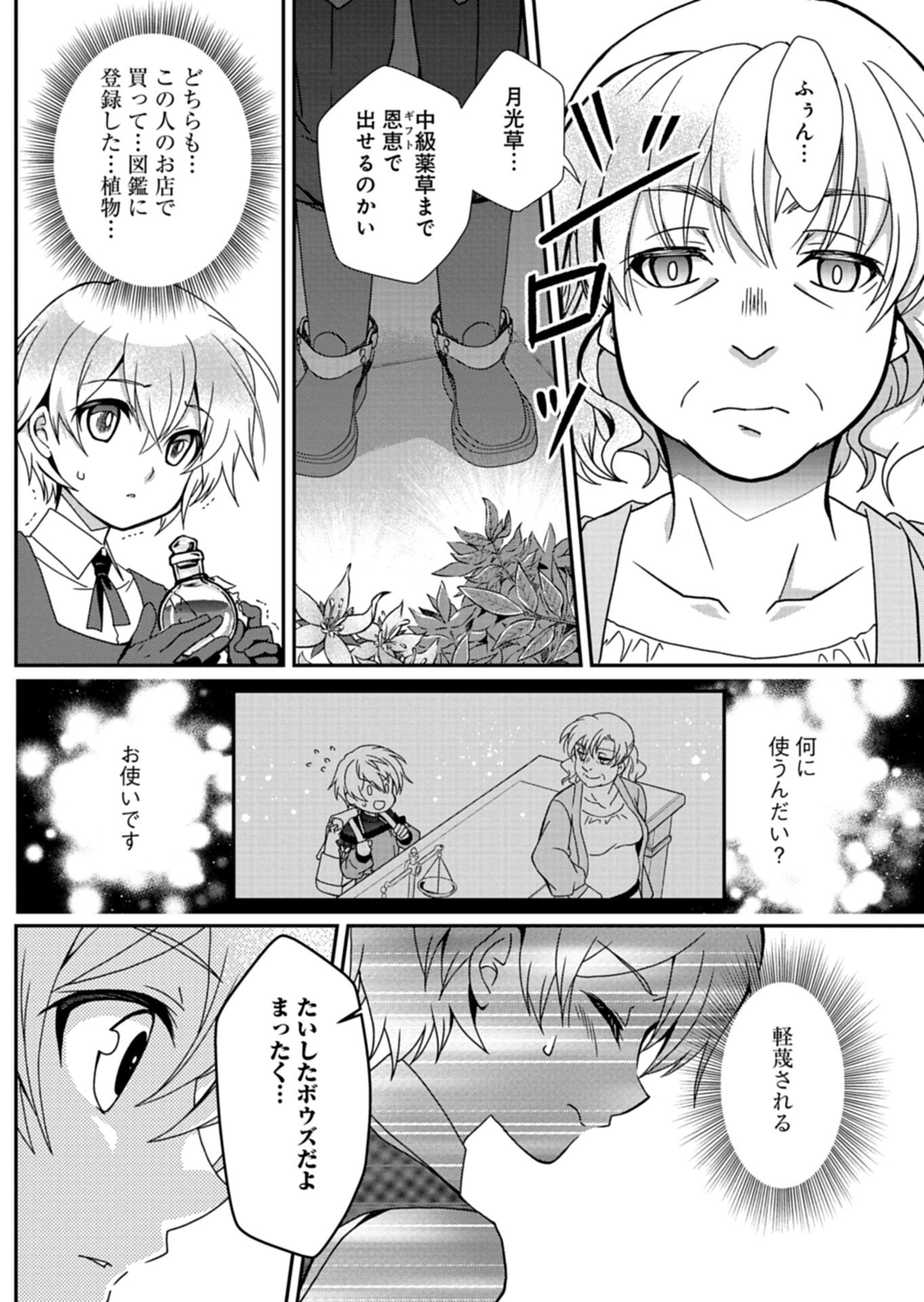 The Strongest Heretic Plant User Chapter 18.1 14ページ