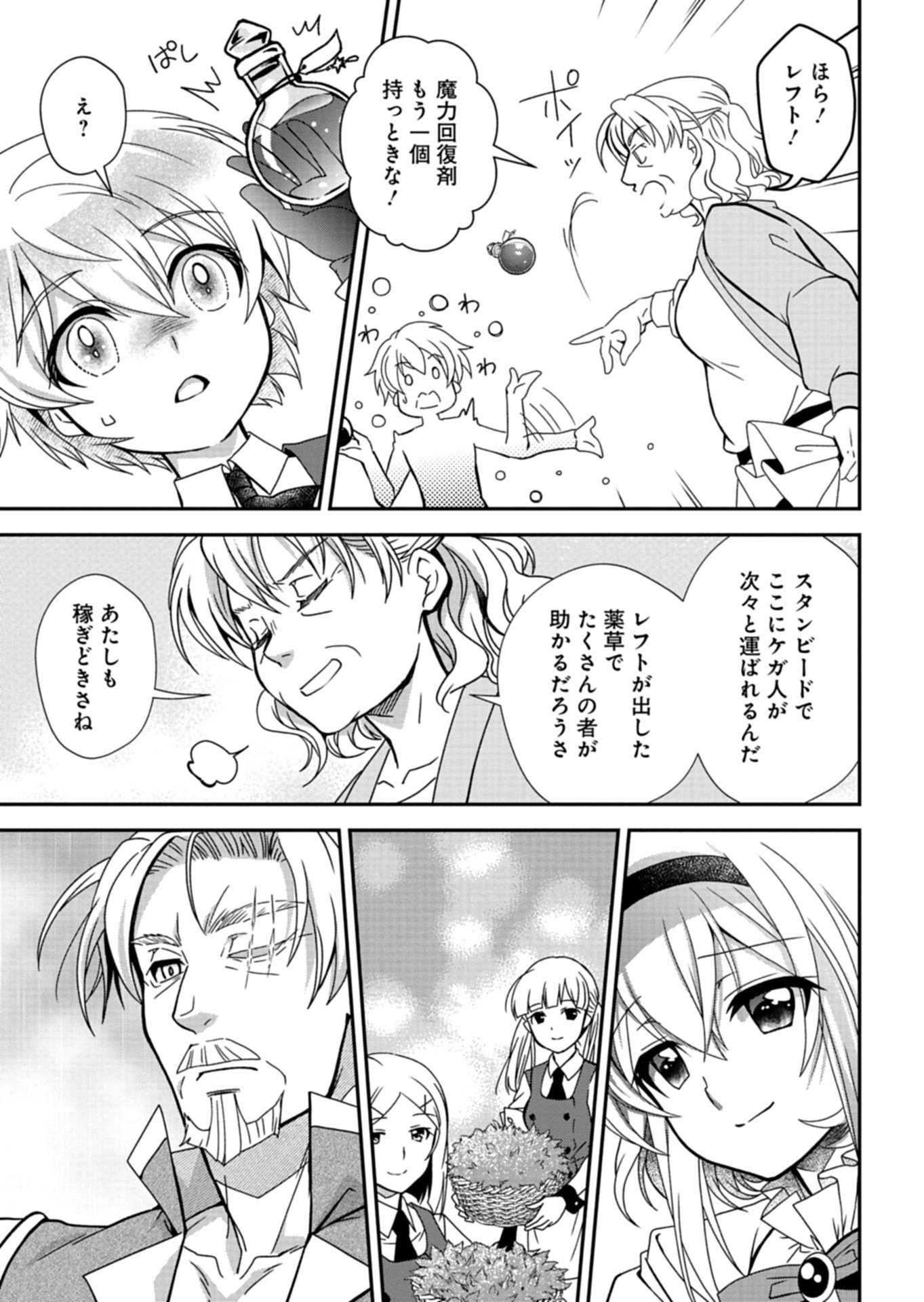 The Strongest Heretic Plant User Chapter 18.1 15ページ