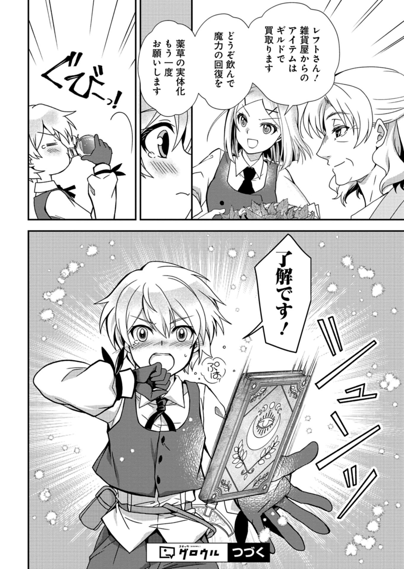 The Strongest Heretic Plant User Chapter 18.1 16ページ