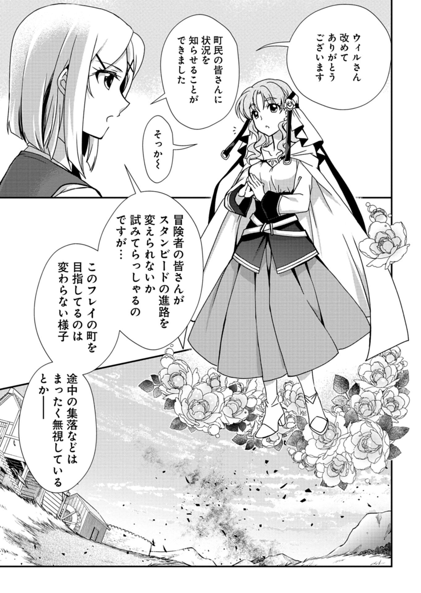 The Strongest Heretic Plant User Chapter 18.1 3ページ