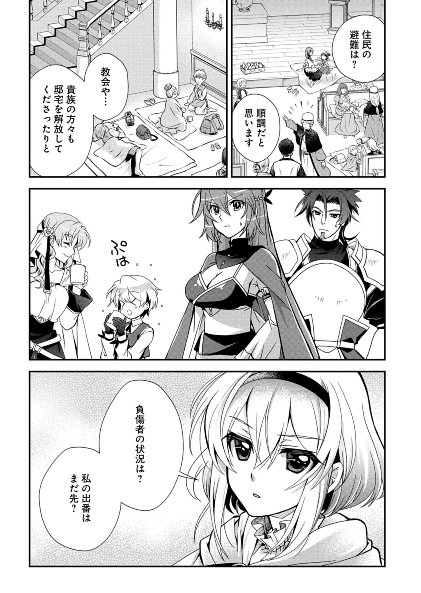 The Strongest Heretic Plant User Chapter 18.1 4ページ