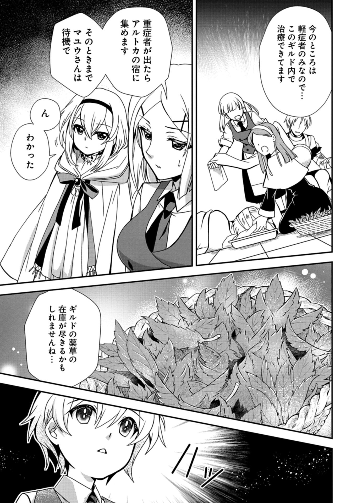 The Strongest Heretic Plant User Chapter 18.1 5ページ