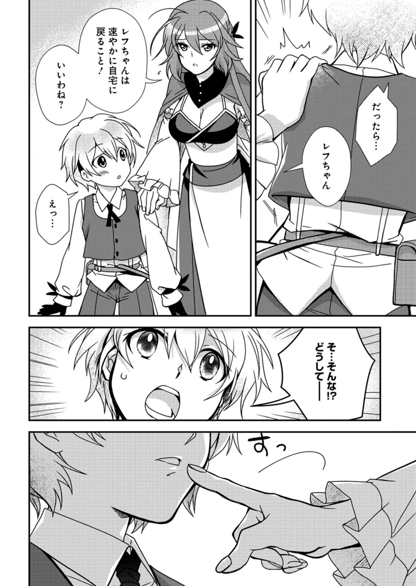 The Strongest Heretic Plant User Chapter 18.1 6ページ