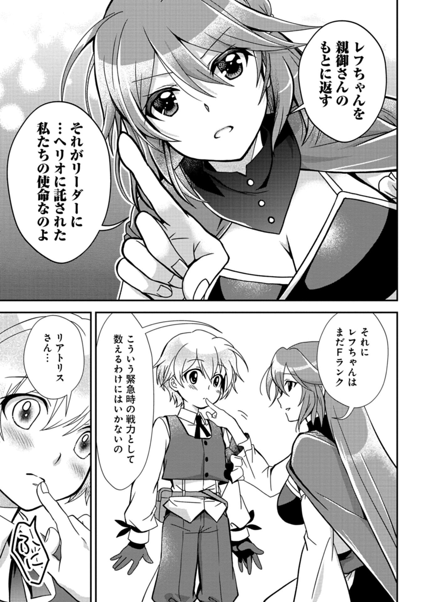 The Strongest Heretic Plant User Chapter 18.1 7ページ