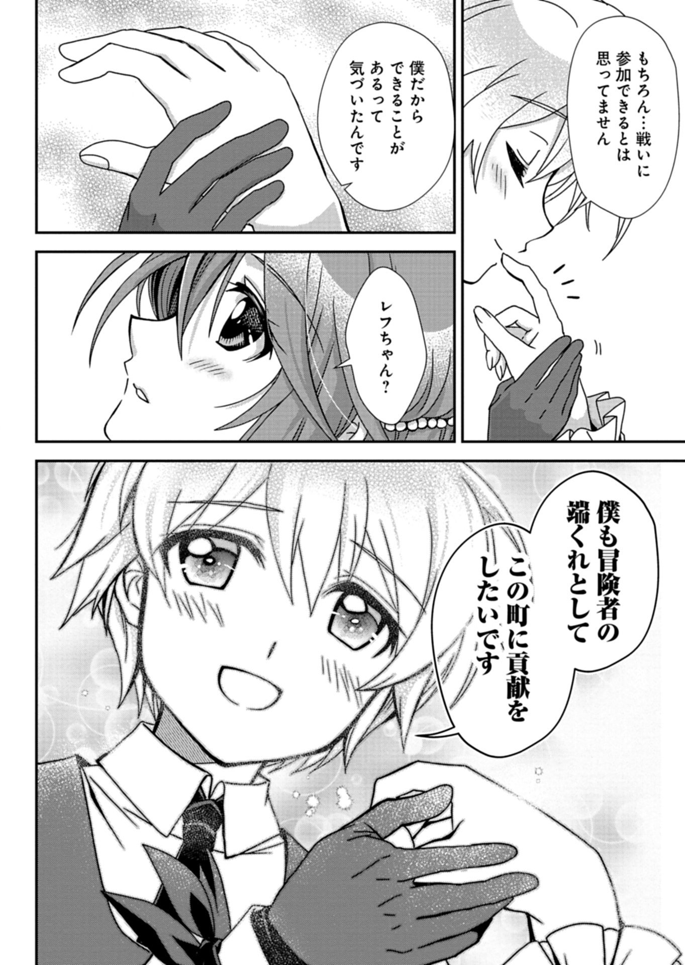 The Strongest Heretic Plant User Chapter 18.1 8ページ