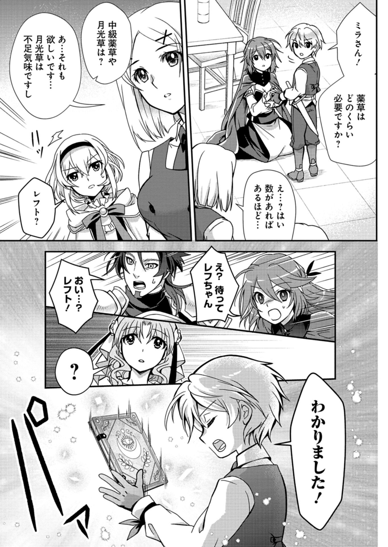 The Strongest Heretic Plant User Chapter 18.1 9ページ