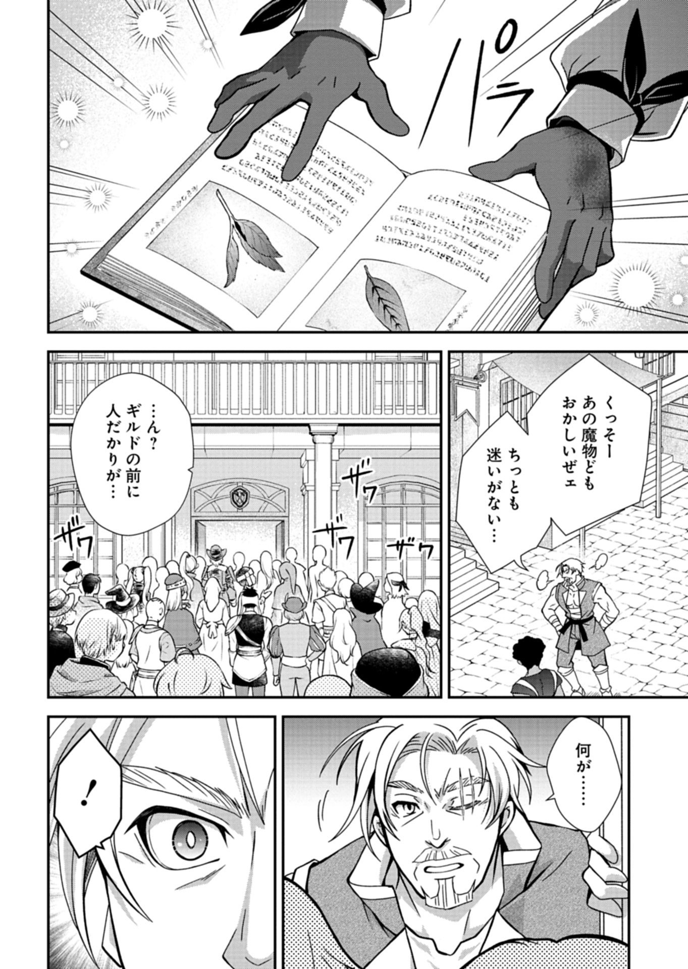 The Strongest Heretic Plant User Chapter 18.1 10ページ