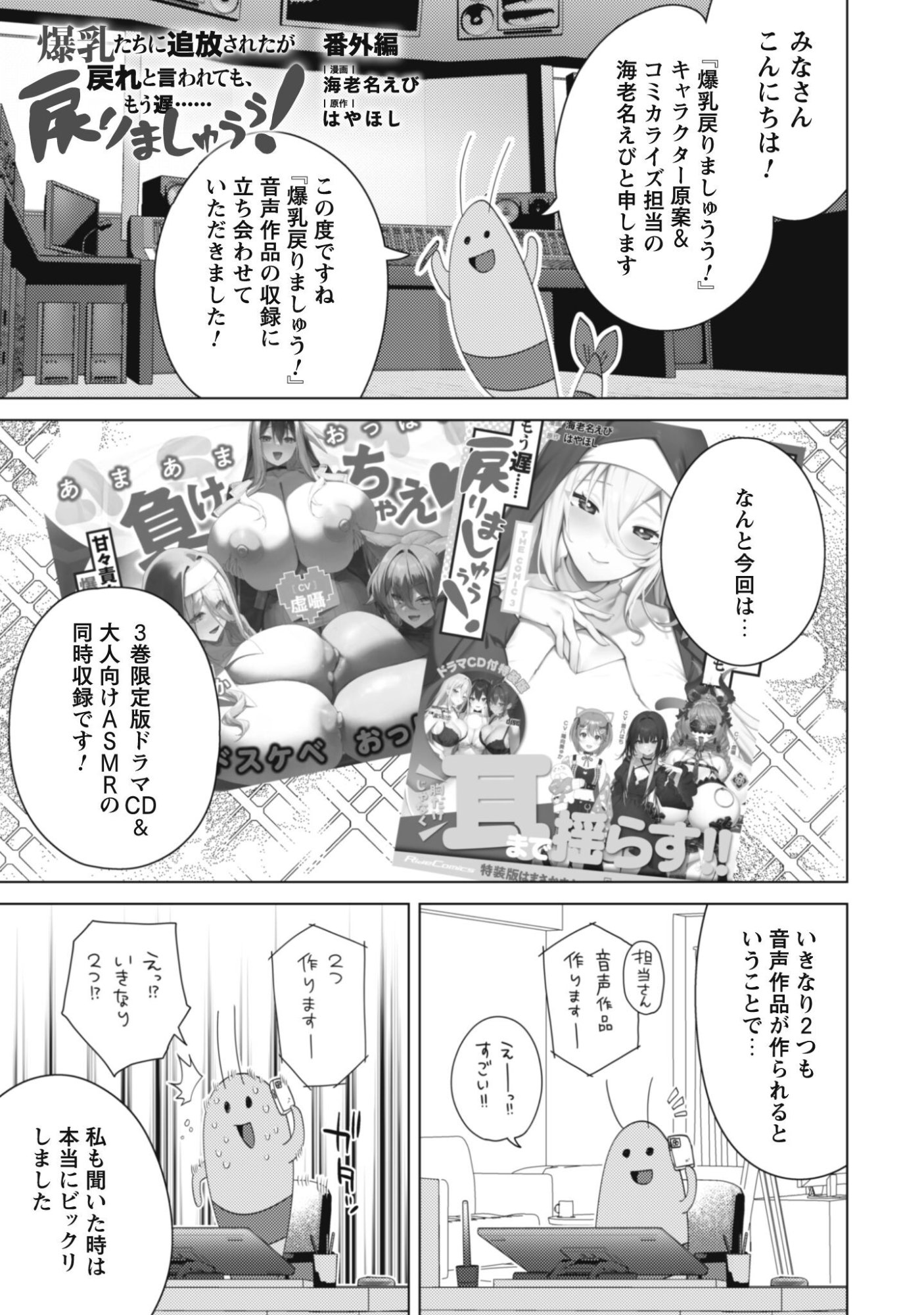 Bakunyuu-tachi ni Tsuihou Saretaga Modore to Iwaretemo, mou oso... Modorimashiyuu! Chapter 18.5 1ページ