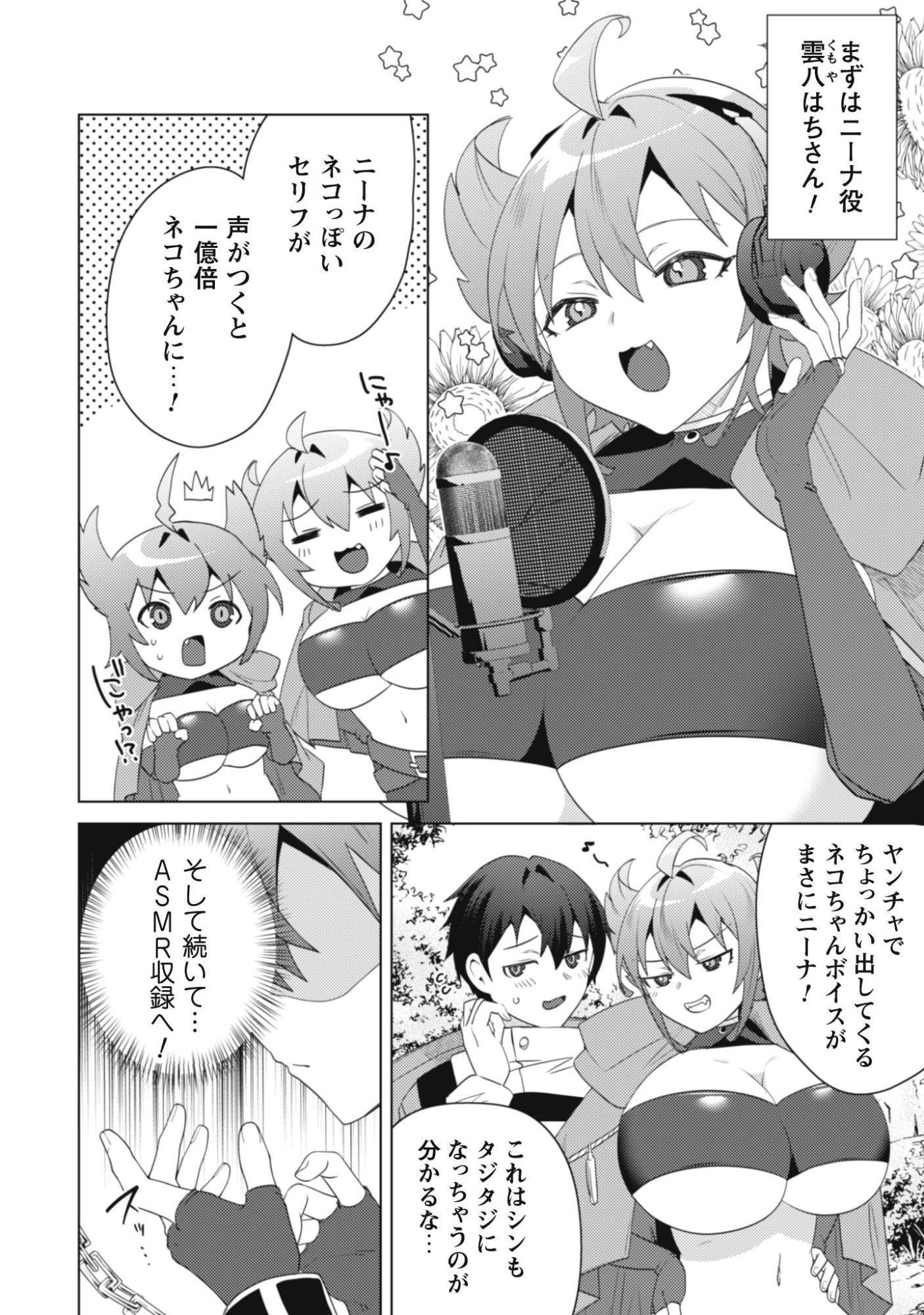 Bakunyuu-tachi ni Tsuihou Saretaga Modore to Iwaretemo, mou oso... Modorimashiyuu! Chapter 18.5 2ページ