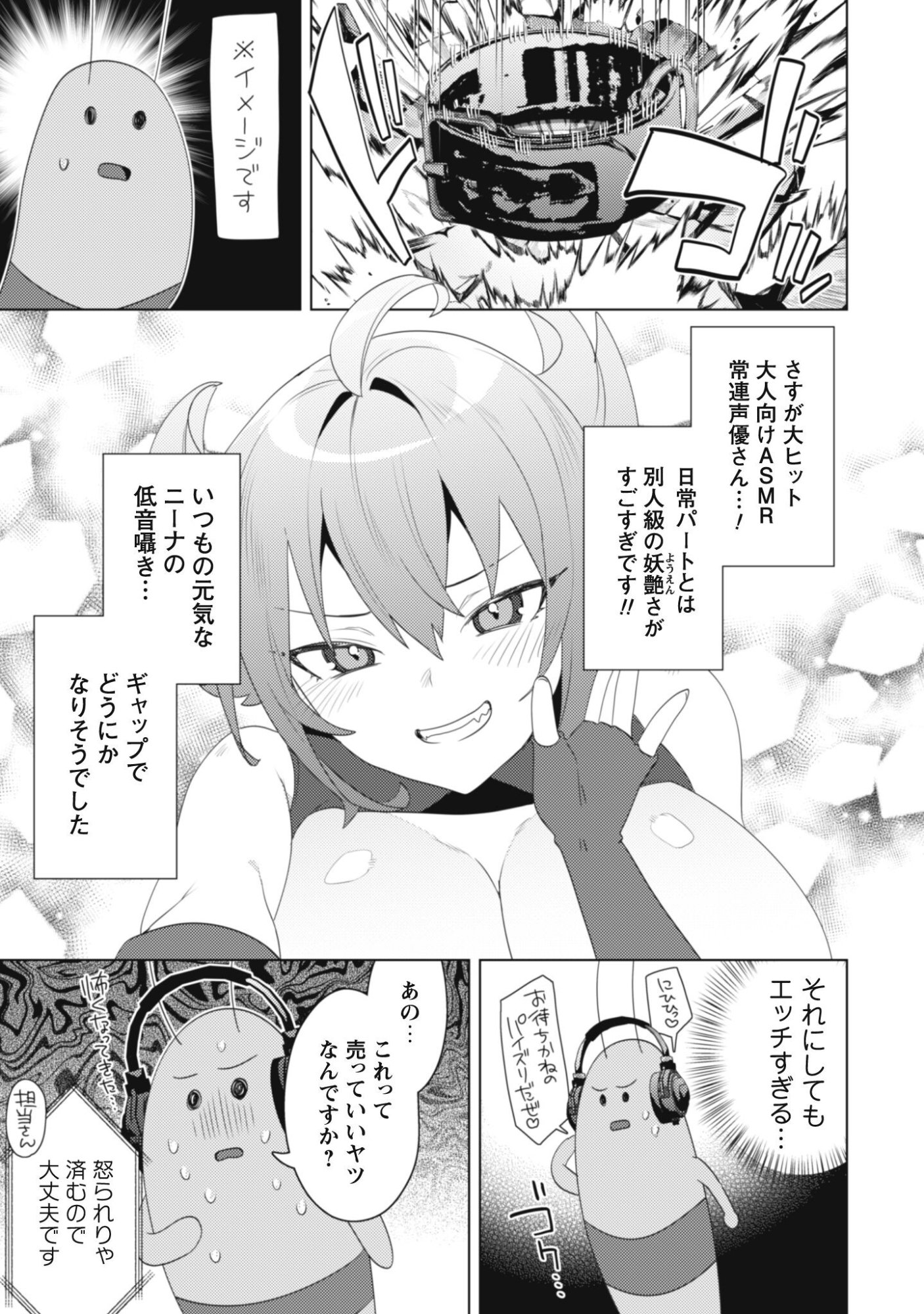 Bakunyuu-tachi ni Tsuihou Saretaga Modore to Iwaretemo, mou oso... Modorimashiyuu! Chapter 18.5 3ページ
