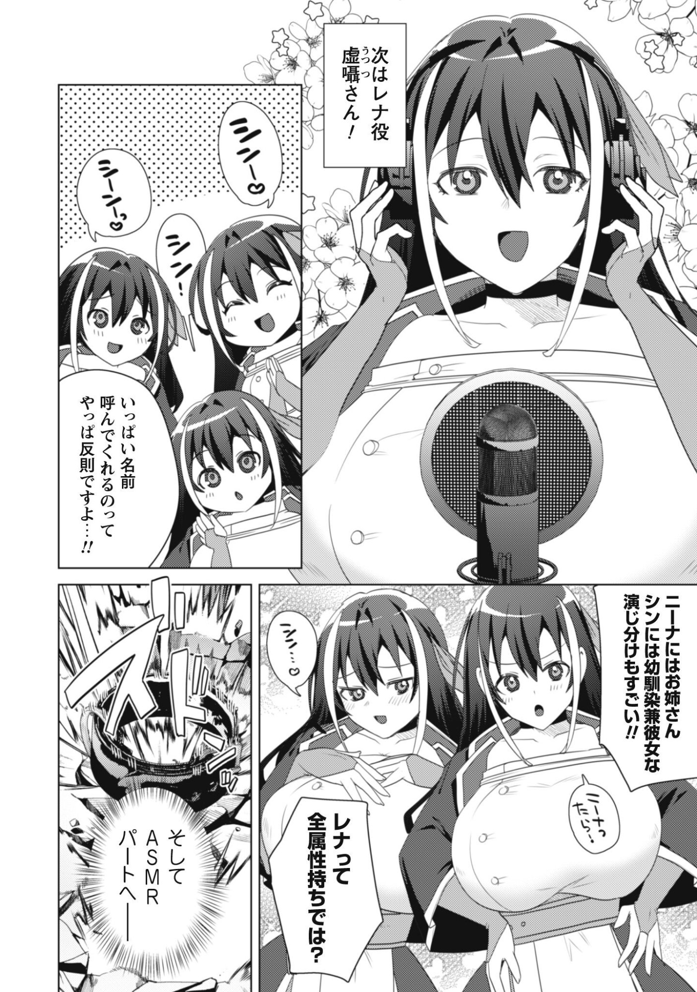 Bakunyuu-tachi ni Tsuihou Saretaga Modore to Iwaretemo, mou oso... Modorimashiyuu! Chapter 18.5 4ページ