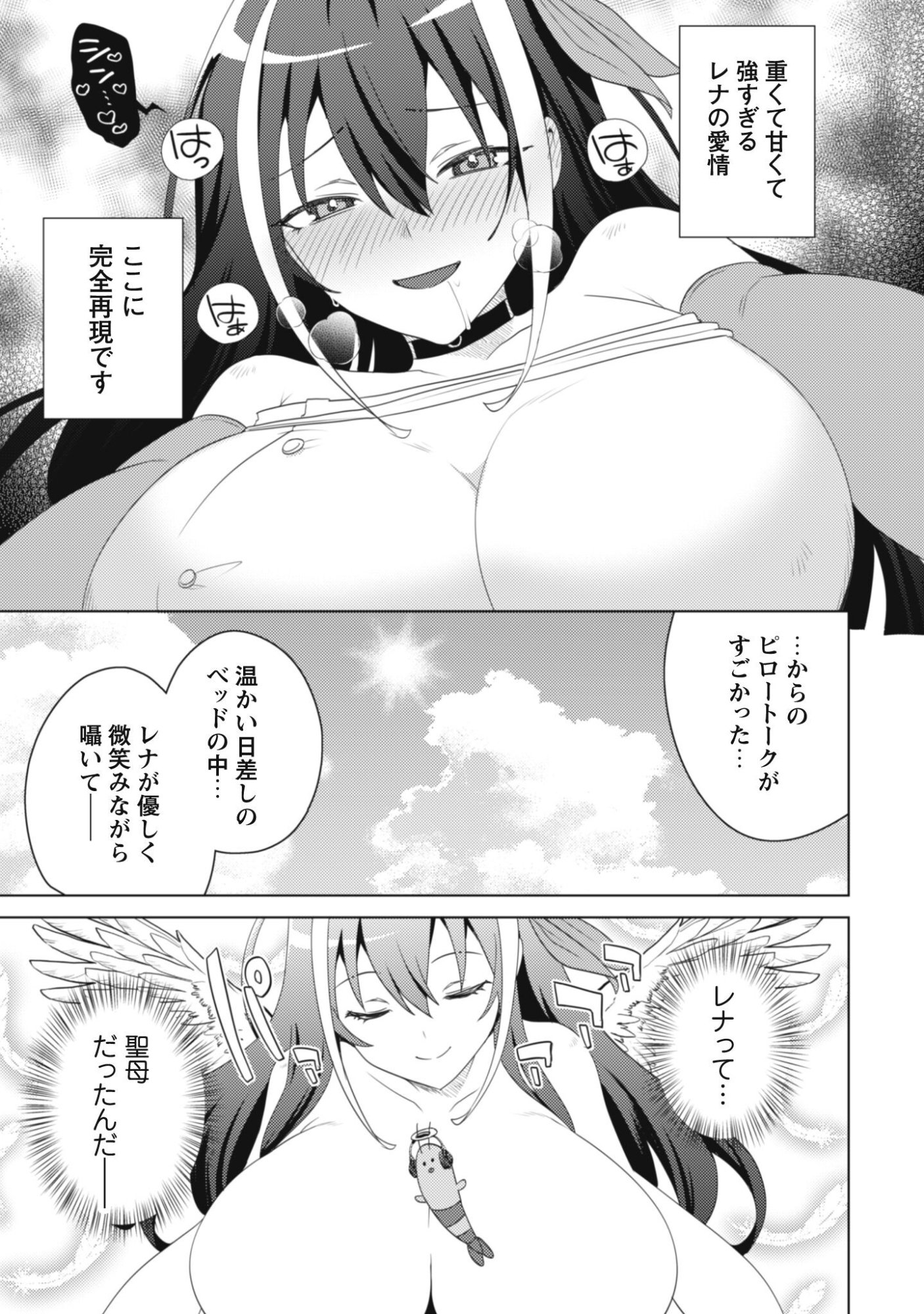 Bakunyuu-tachi ni Tsuihou Saretaga Modore to Iwaretemo, mou oso... Modorimashiyuu! Chapter 18.5 5ページ