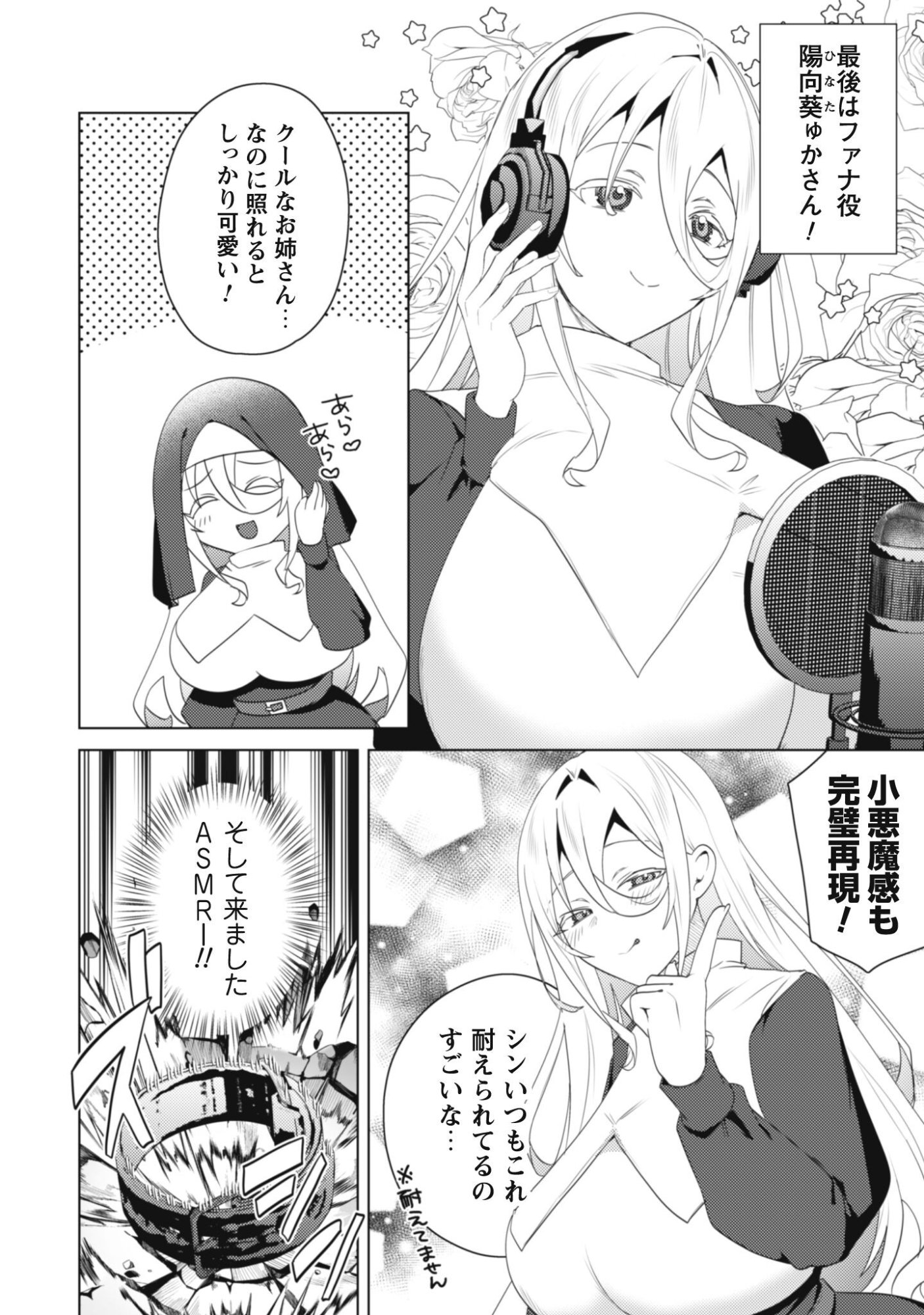 Bakunyuu-tachi ni Tsuihou Saretaga Modore to Iwaretemo, mou oso... Modorimashiyuu! Chapter 18.5 6ページ