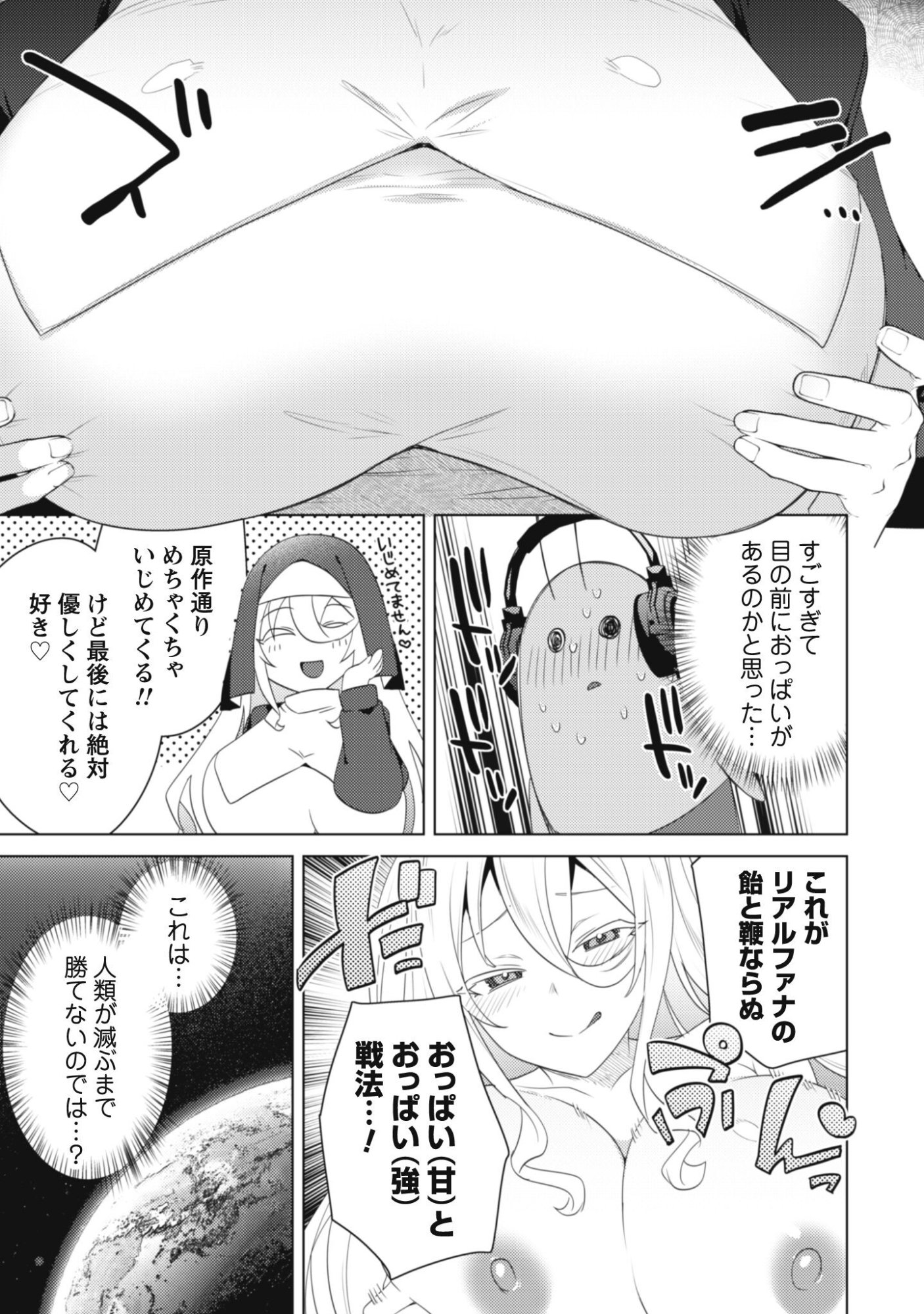 Bakunyuu-tachi ni Tsuihou Saretaga Modore to Iwaretemo, mou oso... Modorimashiyuu! Chapter 18.5 7ページ