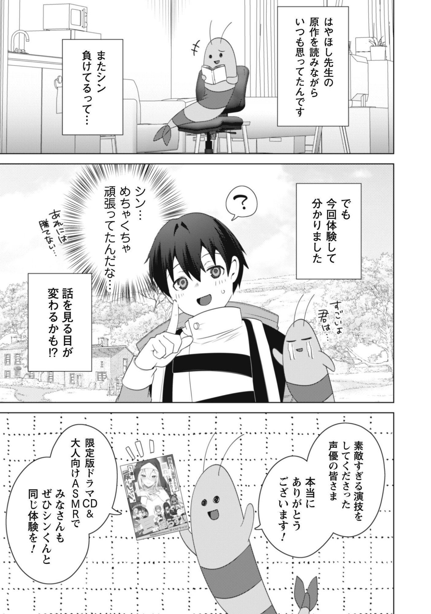 Bakunyuu-tachi ni Tsuihou Saretaga Modore to Iwaretemo, mou oso... Modorimashiyuu! Chapter 18.5 8ページ