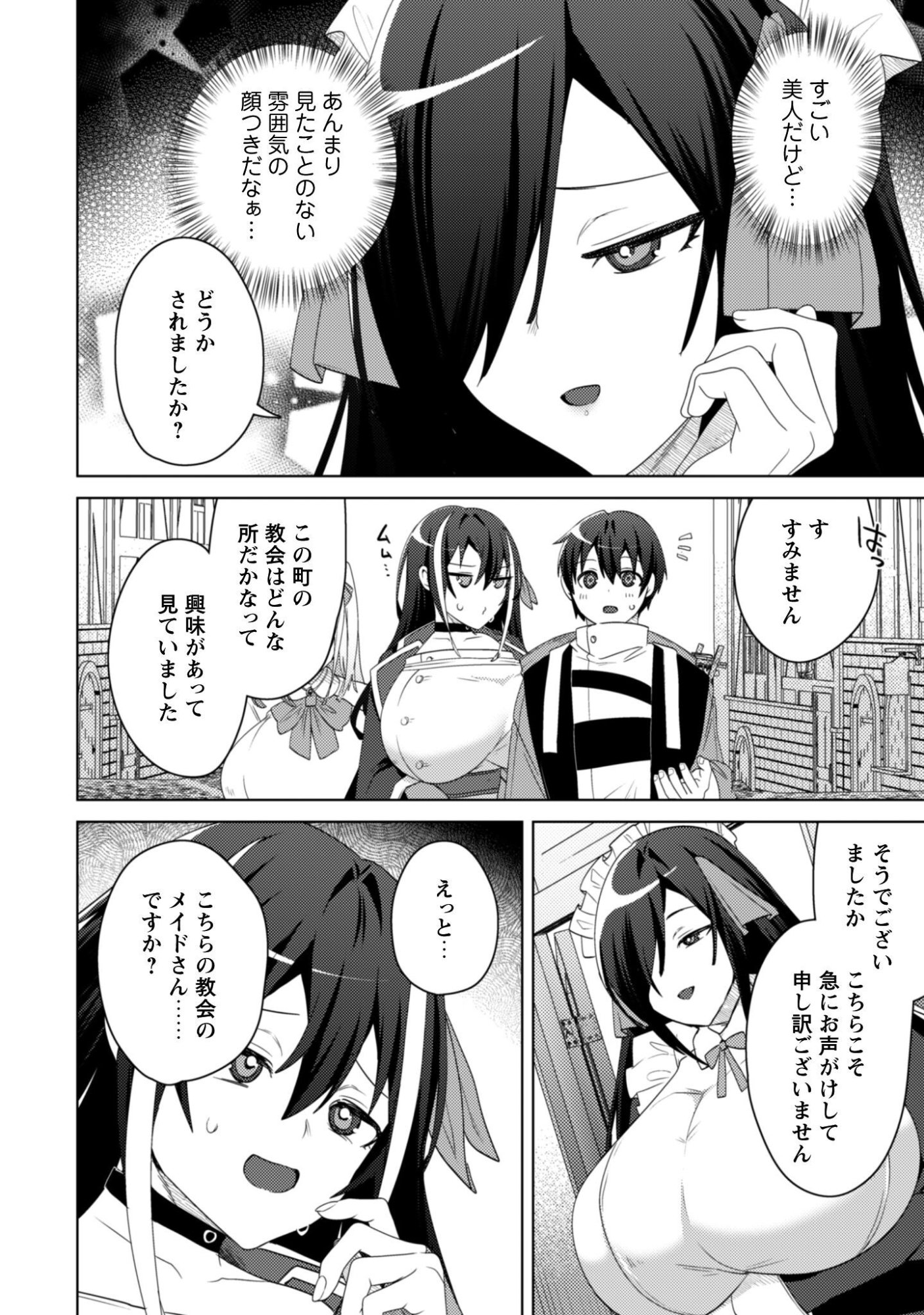 Bakunyuu-tachi ni Tsuihou Saretaga Modore to Iwaretemo, mou oso... Modorimashiyuu! Chapter 19.1 2ページ