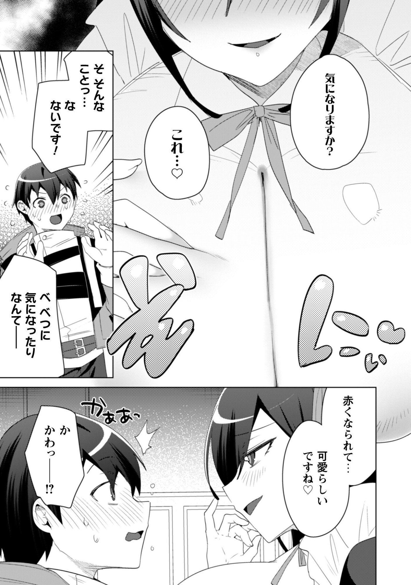 Bakunyuu-tachi ni Tsuihou Saretaga Modore to Iwaretemo, mou oso... Modorimashiyuu! Chapter 19.1 11ページ