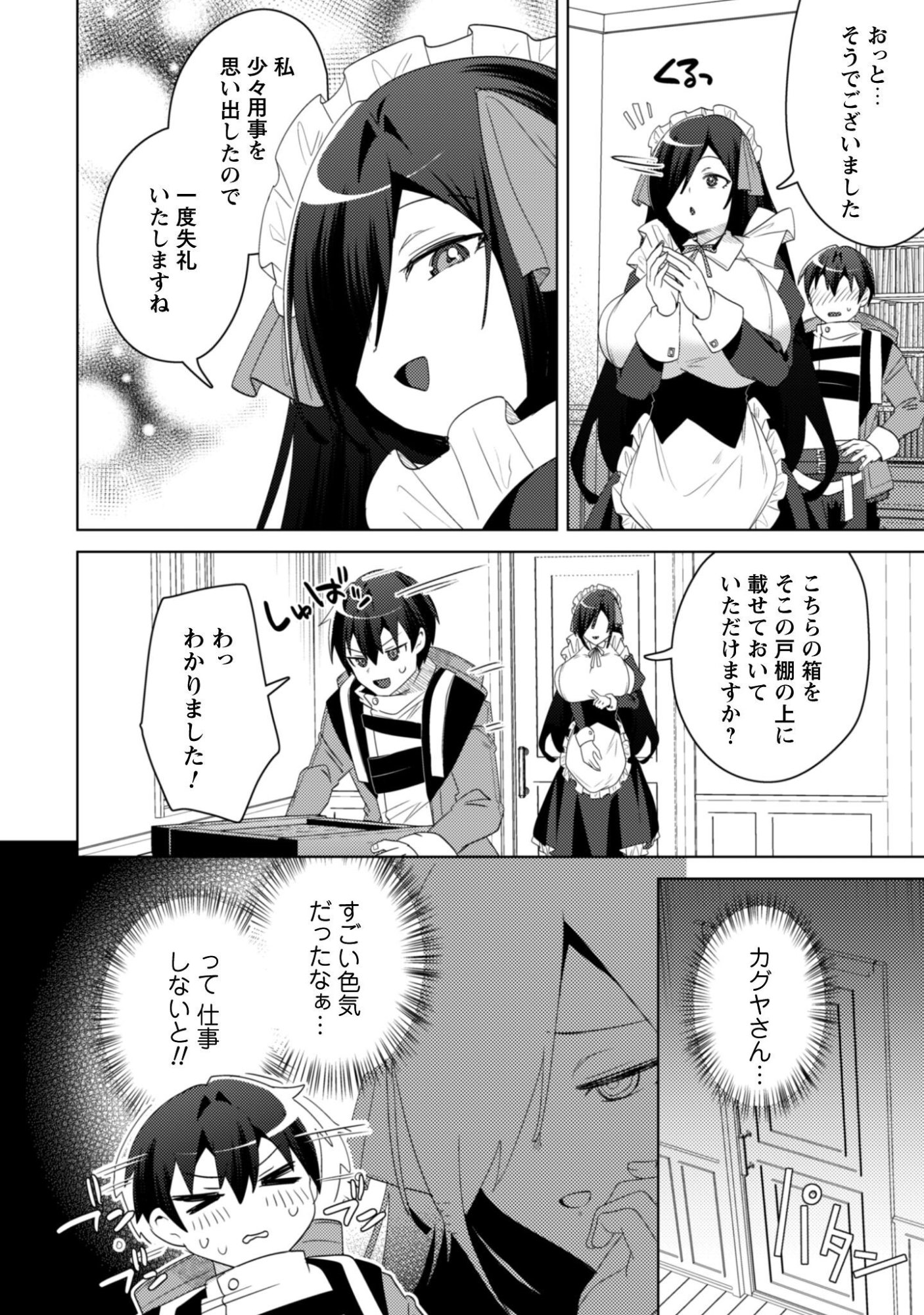Bakunyuu-tachi ni Tsuihou Saretaga Modore to Iwaretemo, mou oso... Modorimashiyuu! Chapter 19.1 12ページ