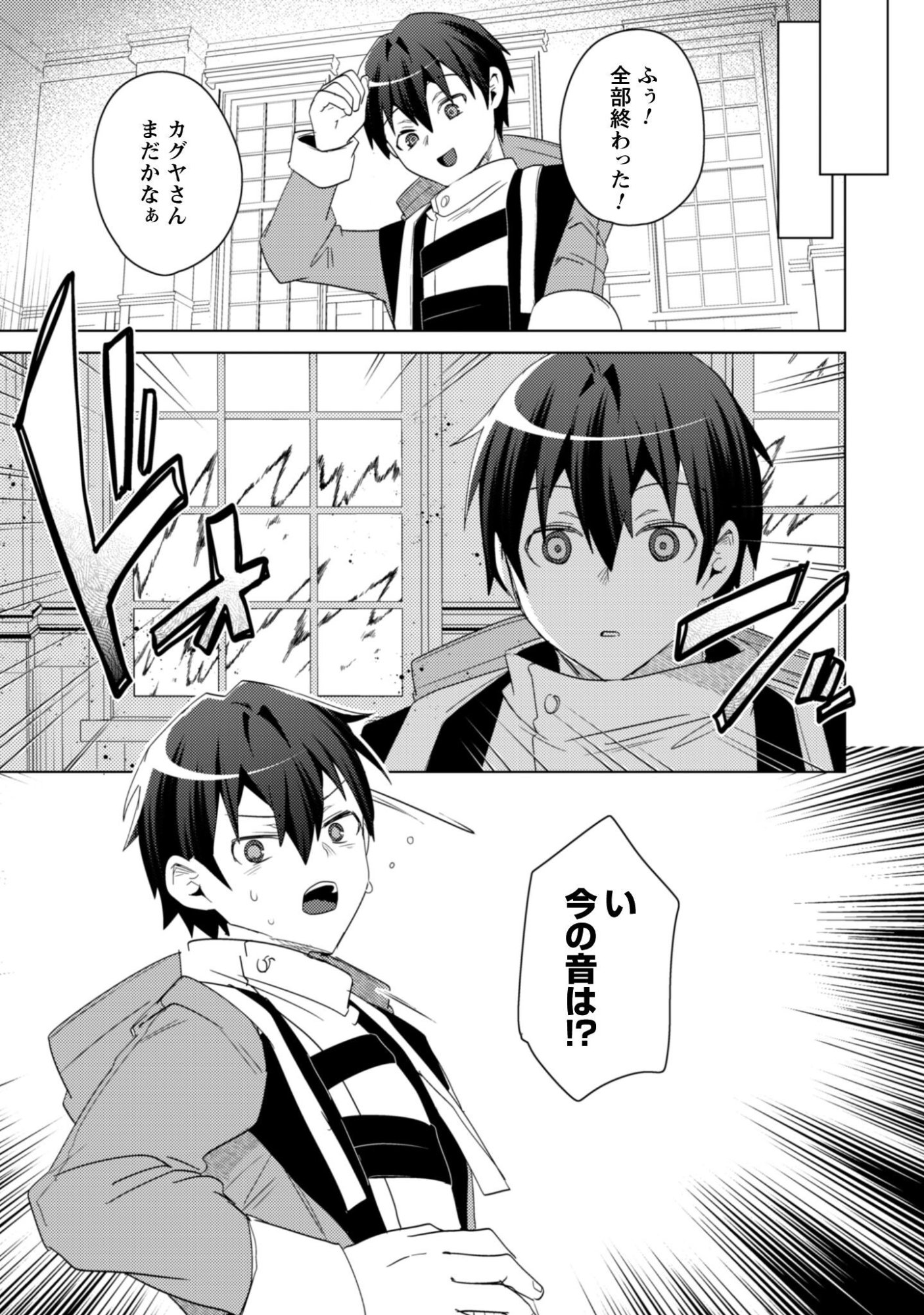Bakunyuu-tachi ni Tsuihou Saretaga Modore to Iwaretemo, mou oso... Modorimashiyuu! Chapter 19.1 13ページ
